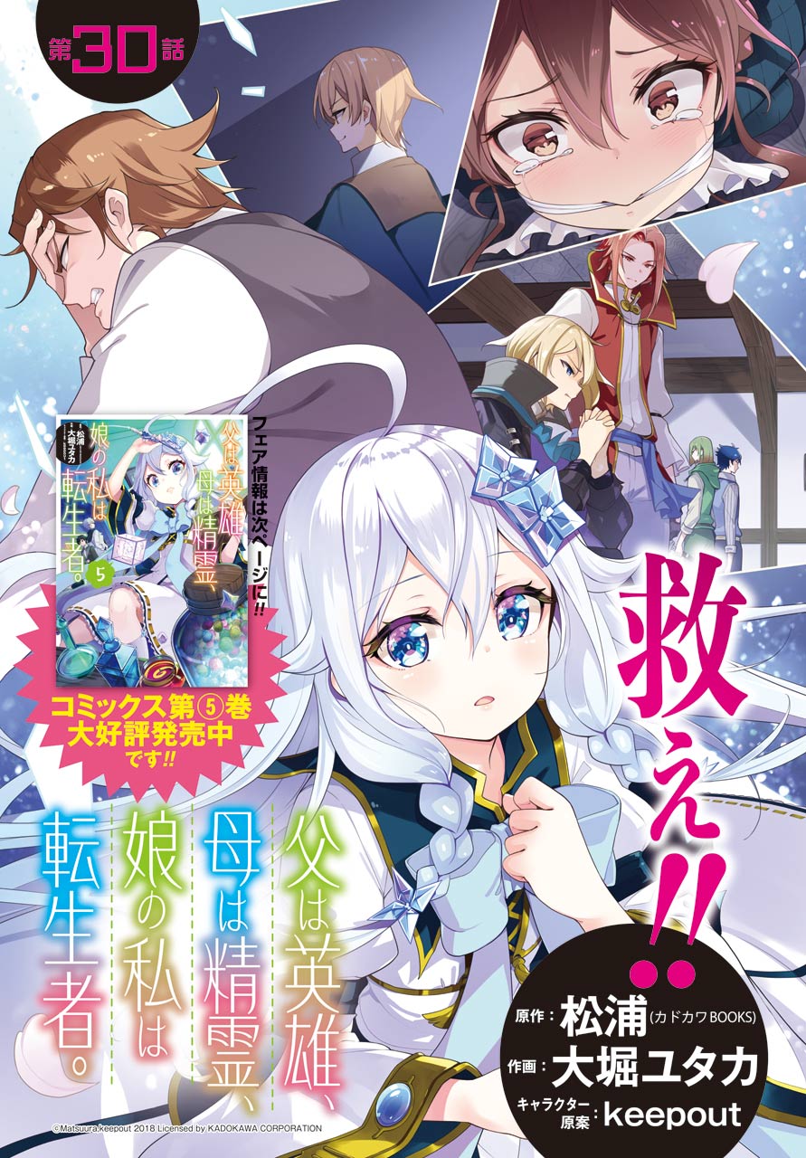 CHICHI WA EIYUU, HAHA WA SEIREI, MUSUME NO WATASHI WA TENSEISHA. (MANGA) - raw - Chapter 30 - https://jpdd.ccdd.to/JPDD/chichiwaeiyuuhahawaseireimusumenowatashiwatenseishamanga/161637/ow0efqnwq3k.jpg