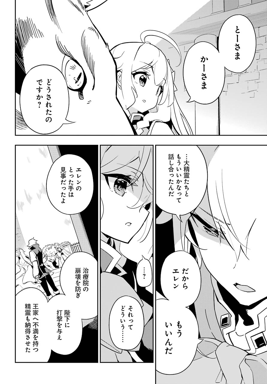 CHICHI WA EIYUU, HAHA WA SEIREI, MUSUME NO WATASHI WA TENSEISHA. (MANGA) - raw - Chapter 36 - https://jpdd.ccdd.to/JPDD/chichiwaeiyuuhahawaseireimusumenowatashiwatenseishamanga/177515/fwsedvoimi4.jpg