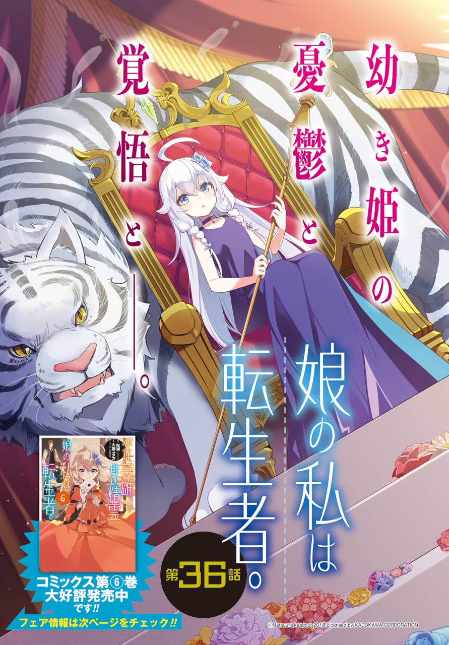 CHICHI WA EIYUU, HAHA WA SEIREI, MUSUME NO WATASHI WA TENSEISHA. (MANGA) - raw - Chapter 36 - https://jpdd.ccdd.to/JPDD/chichiwaeiyuuhahawaseireimusumenowatashiwatenseishamanga/177515/zwcp0tleye1.jpg