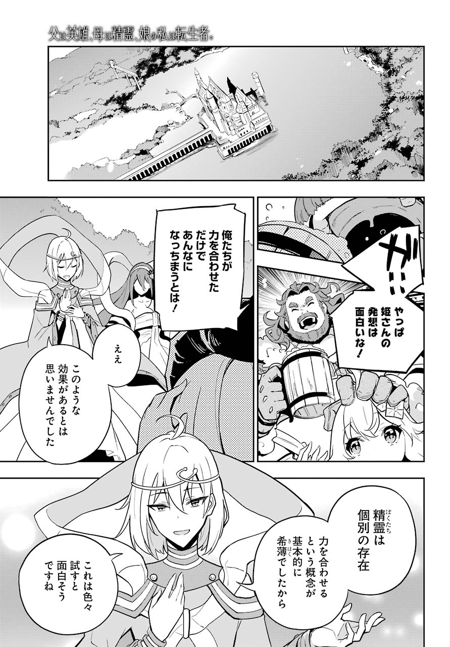 CHICHI WA EIYUU, HAHA WA SEIREI, MUSUME NO WATASHI WA TENSEISHA. (MANGA) - raw - Chapter 38 - https://jpdd.ccdd.to/JPDD/chichiwaeiyuuhahawaseireimusumenowatashiwatenseishamanga/183858/13ndpcafcz3.jpg