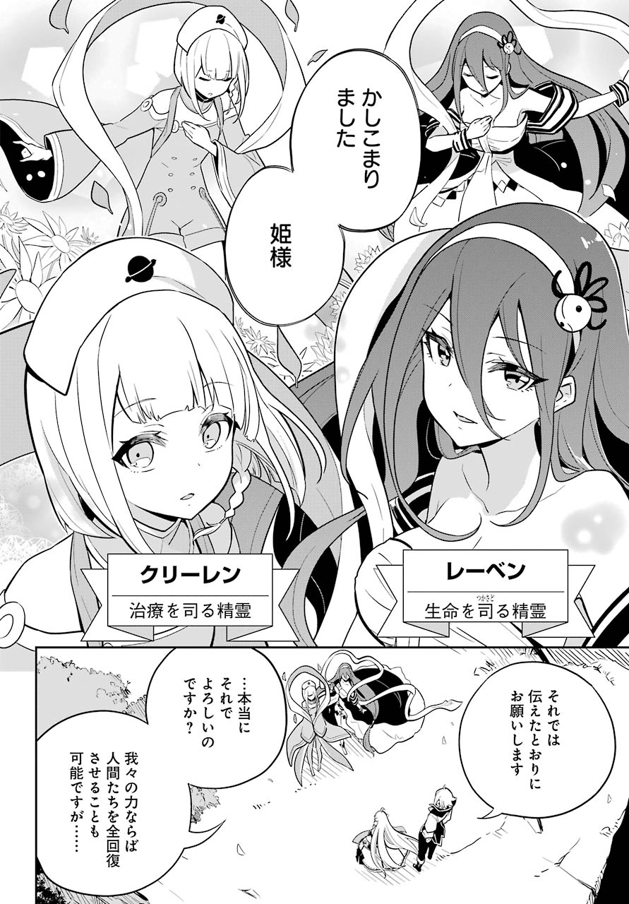 CHICHI WA EIYUU, HAHA WA SEIREI, MUSUME NO WATASHI WA TENSEISHA. (MANGA) - raw - Chapter 38 - https://jpdd.ccdd.to/JPDD/chichiwaeiyuuhahawaseireimusumenowatashiwatenseishamanga/183858/i12oji25wz0.jpg