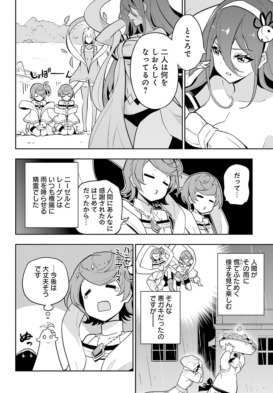 CHICHI WA EIYUU, HAHA WA SEIREI, MUSUME NO WATASHI WA TENSEISHA. (MANGA) - raw - Chapter 38 - https://jpdd.ccdd.to/JPDD/chichiwaeiyuuhahawaseireimusumenowatashiwatenseishamanga/183858/if53xfht5vp.jpg