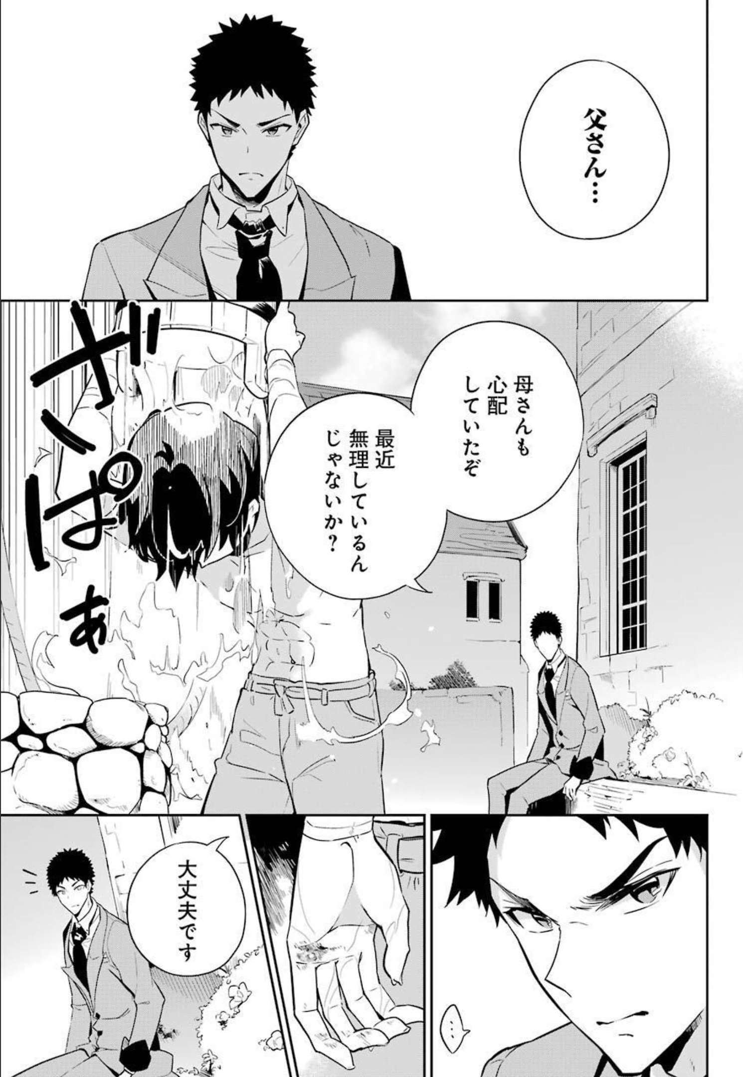 CHICHI WA EIYUU, HAHA WA SEIREI, MUSUME NO WATASHI WA TENSEISHA. (MANGA) - raw - Chapter 38.5 - https://jpdd.ccdd.to/JPDD/chichiwaeiyuuhahawaseireimusumenowatashiwatenseishamanga/190440/3pmdijbhncy.jpg