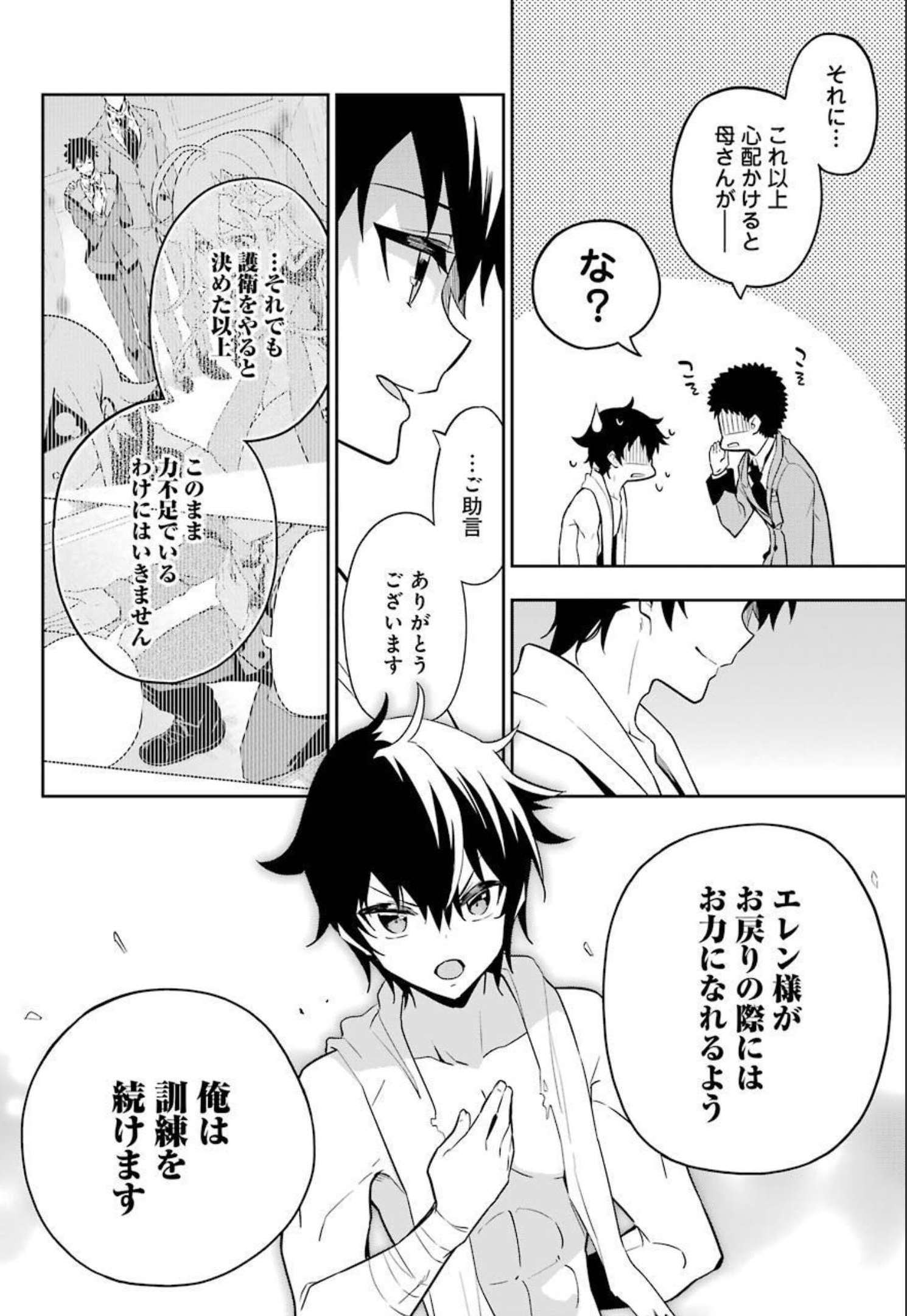 CHICHI WA EIYUU, HAHA WA SEIREI, MUSUME NO WATASHI WA TENSEISHA. (MANGA) - raw - Chapter 38.5 - https://jpdd.ccdd.to/JPDD/chichiwaeiyuuhahawaseireimusumenowatashiwatenseishamanga/190440/gx4ej21ajwx.jpg