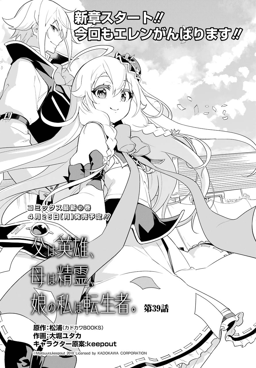 CHICHI WA EIYUU, HAHA WA SEIREI, MUSUME NO WATASHI WA TENSEISHA. (MANGA) - raw - Chapter 39 - https://jpdd.ccdd.to/JPDD/chichiwaeiyuuhahawaseireimusumenowatashiwatenseishamanga/190793/bsap1o5j1ot.jpg
