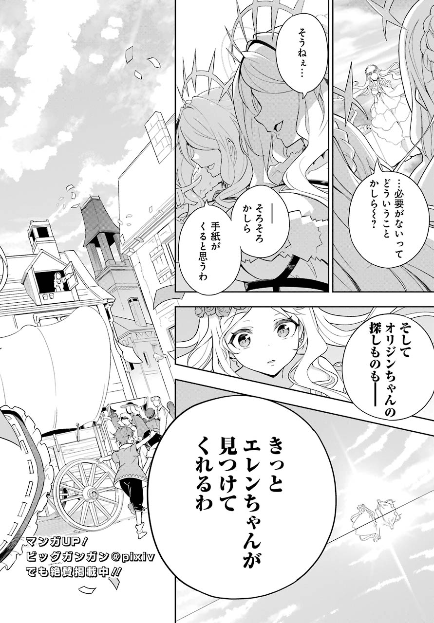 CHICHI WA EIYUU, HAHA WA SEIREI, MUSUME NO WATASHI WA TENSEISHA. (MANGA) - raw - Chapter 39 - https://jpdd.ccdd.to/JPDD/chichiwaeiyuuhahawaseireimusumenowatashiwatenseishamanga/190793/ejxun0wjb2t.jpg