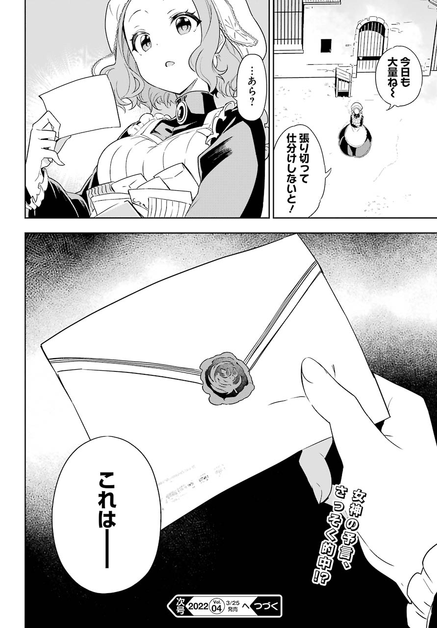 CHICHI WA EIYUU, HAHA WA SEIREI, MUSUME NO WATASHI WA TENSEISHA. (MANGA) - raw - Chapter 39 - https://jpdd.ccdd.to/JPDD/chichiwaeiyuuhahawaseireimusumenowatashiwatenseishamanga/190793/fcv3bo0nm2n.jpg