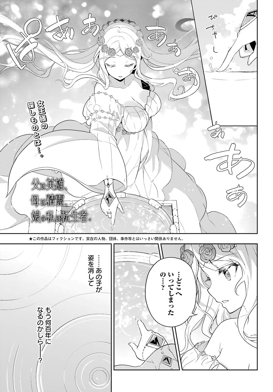 CHICHI WA EIYUU, HAHA WA SEIREI, MUSUME NO WATASHI WA TENSEISHA. (MANGA) - raw - Chapter 39 - https://jpdd.ccdd.to/JPDD/chichiwaeiyuuhahawaseireimusumenowatashiwatenseishamanga/190793/vjo2vxdfluf.jpg