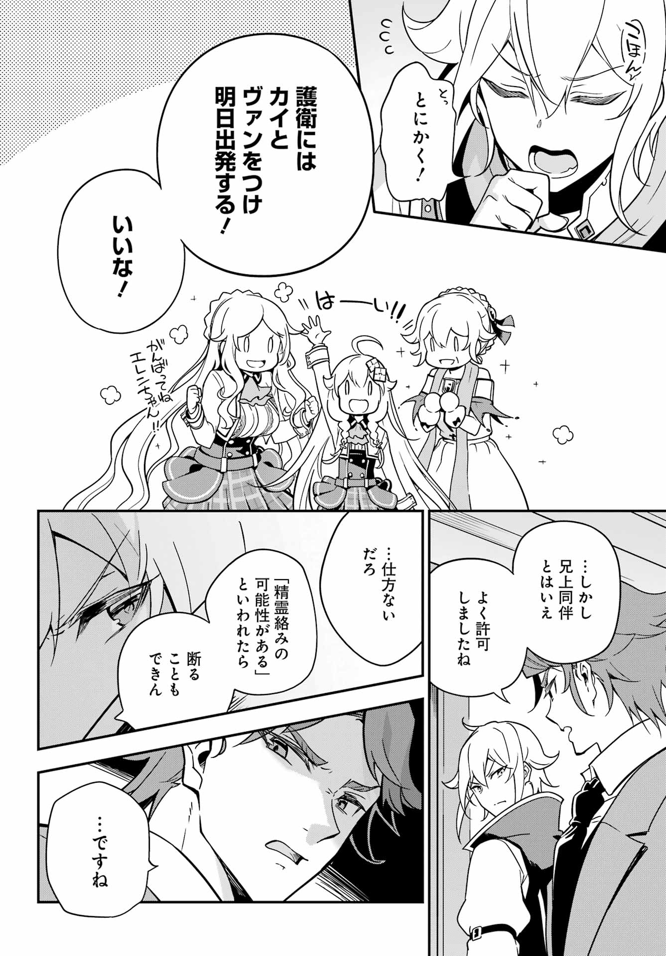 CHICHI WA EIYUU, HAHA WA SEIREI, MUSUME NO WATASHI WA TENSEISHA. (MANGA) - raw - Chapter 41 - https://jpdd.ccdd.to/JPDD/chichiwaeiyuuhahawaseireimusumenowatashiwatenseishamanga/195811/0icppxmxc4v.jpg