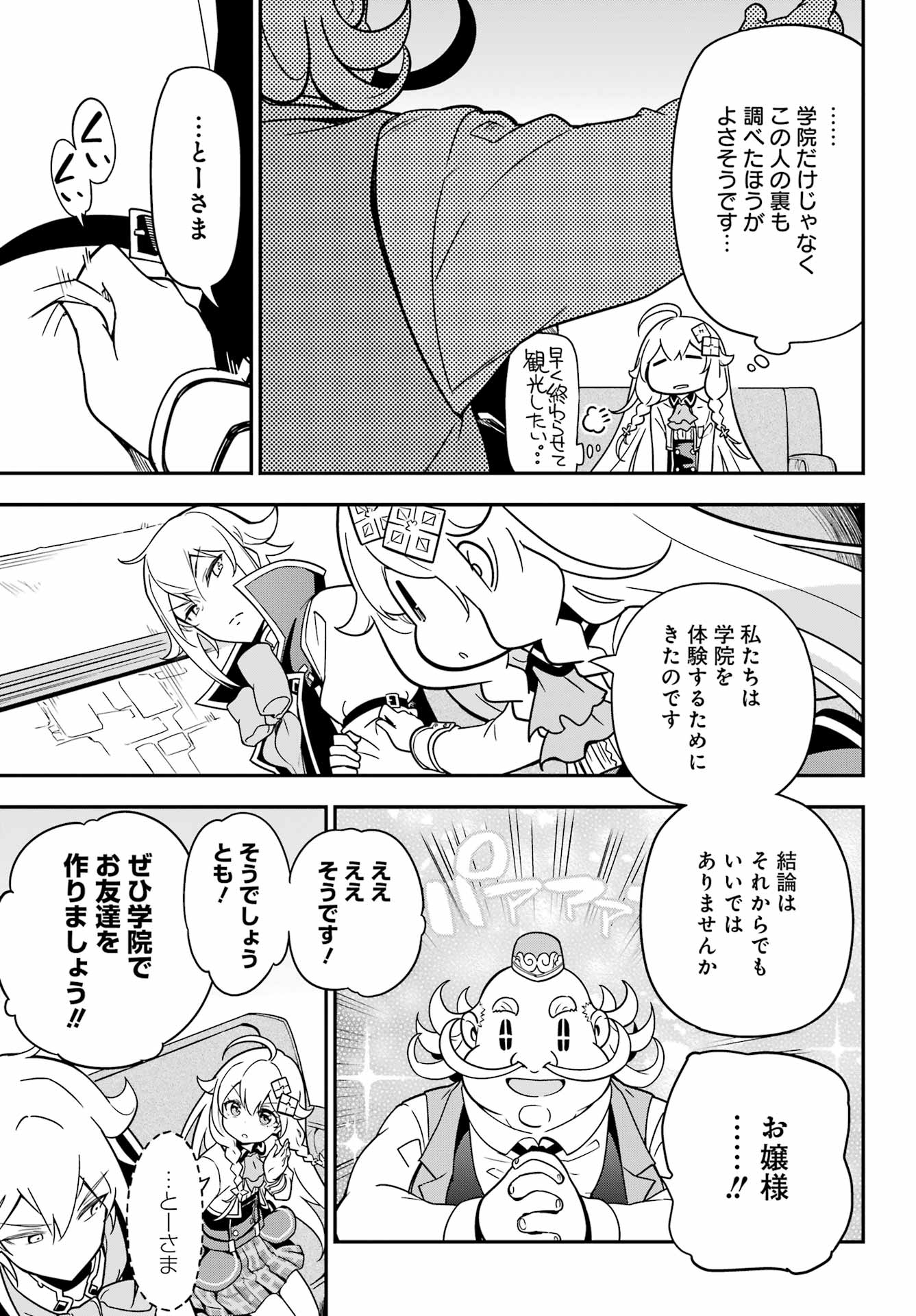 CHICHI WA EIYUU, HAHA WA SEIREI, MUSUME NO WATASHI WA TENSEISHA. (MANGA) - raw - Chapter 41 - https://jpdd.ccdd.to/JPDD/chichiwaeiyuuhahawaseireimusumenowatashiwatenseishamanga/195811/0zplhneimyy.jpg