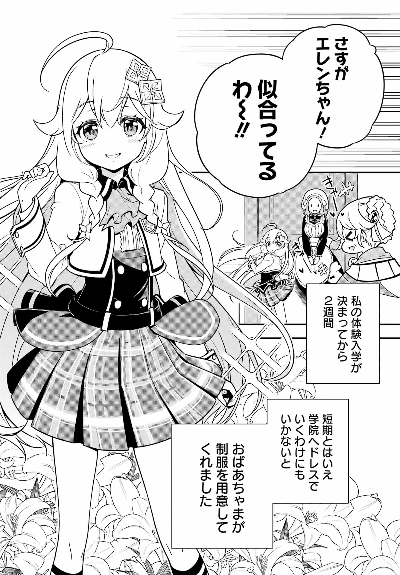 CHICHI WA EIYUU, HAHA WA SEIREI, MUSUME NO WATASHI WA TENSEISHA. (MANGA) - raw - Chapter 41 - https://jpdd.ccdd.to/JPDD/chichiwaeiyuuhahawaseireimusumenowatashiwatenseishamanga/195811/g2hfgvrz3my.jpg