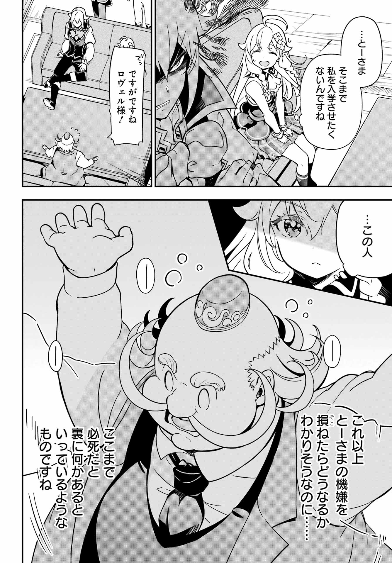 CHICHI WA EIYUU, HAHA WA SEIREI, MUSUME NO WATASHI WA TENSEISHA. (MANGA) - raw - Chapter 41 - https://jpdd.ccdd.to/JPDD/chichiwaeiyuuhahawaseireimusumenowatashiwatenseishamanga/195811/gf2220urljk.jpg