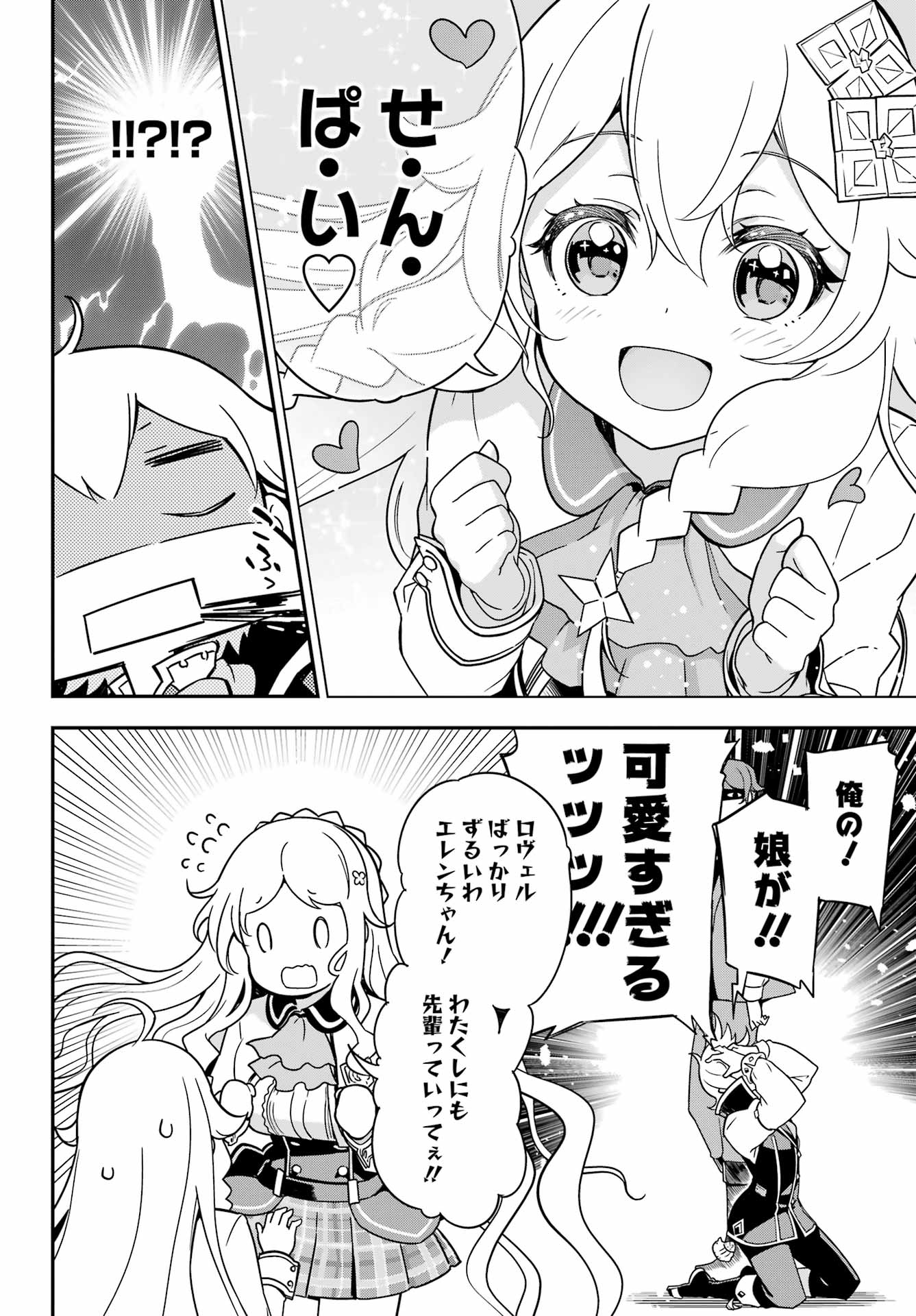 CHICHI WA EIYUU, HAHA WA SEIREI, MUSUME NO WATASHI WA TENSEISHA. (MANGA) - raw - Chapter 41 - https://jpdd.ccdd.to/JPDD/chichiwaeiyuuhahawaseireimusumenowatashiwatenseishamanga/195811/glwdnm3j410.jpg