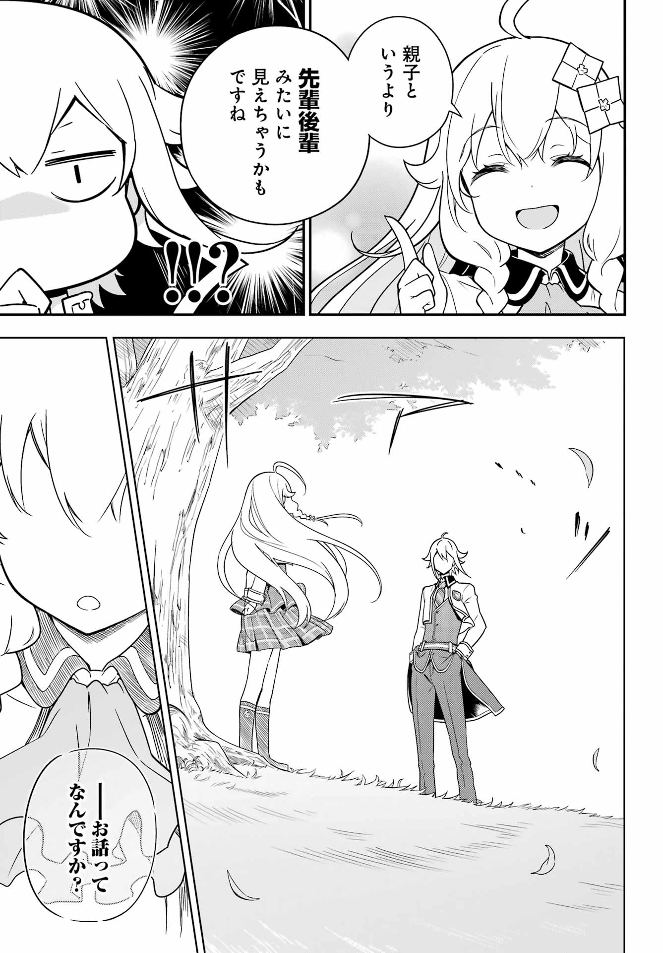 CHICHI WA EIYUU, HAHA WA SEIREI, MUSUME NO WATASHI WA TENSEISHA. (MANGA) - raw - Chapter 41 - https://jpdd.ccdd.to/JPDD/chichiwaeiyuuhahawaseireimusumenowatashiwatenseishamanga/195811/lmr2zxe3r0r.jpg