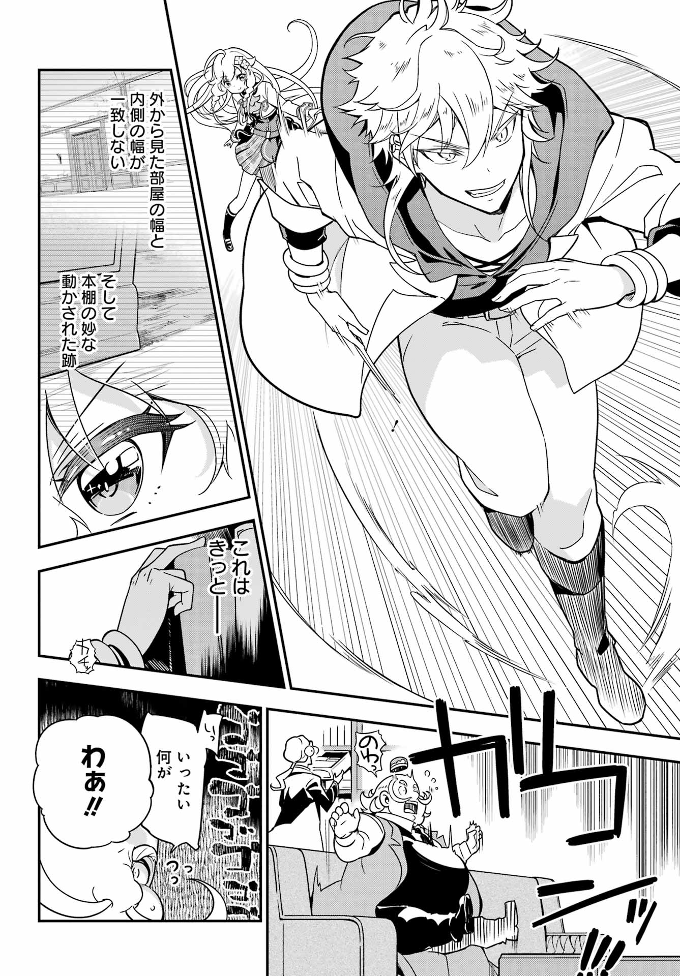 CHICHI WA EIYUU, HAHA WA SEIREI, MUSUME NO WATASHI WA TENSEISHA. (MANGA) - raw - Chapter 41 - https://jpdd.ccdd.to/JPDD/chichiwaeiyuuhahawaseireimusumenowatashiwatenseishamanga/195811/mui2wmfmbbw.jpg