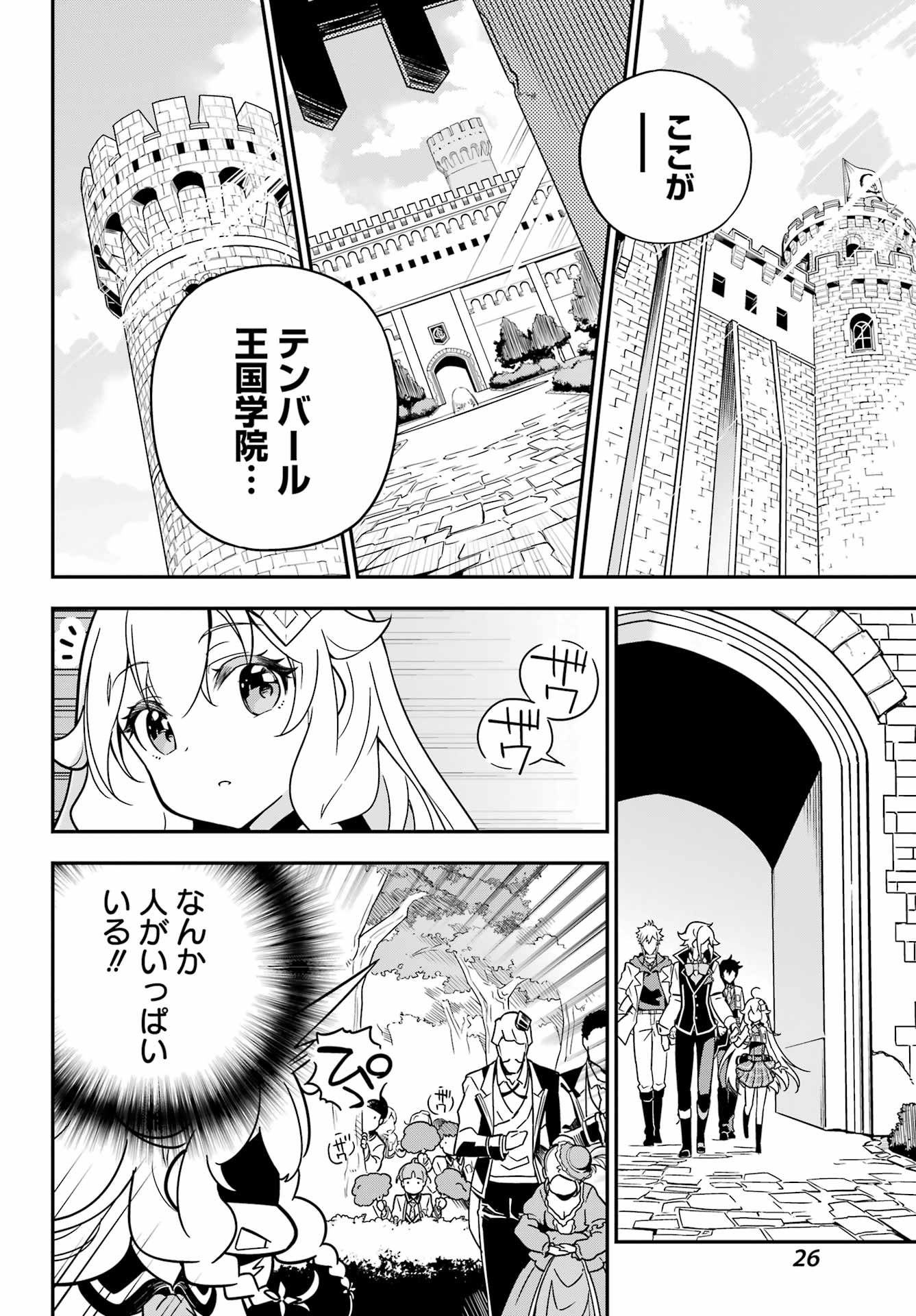 CHICHI WA EIYUU, HAHA WA SEIREI, MUSUME NO WATASHI WA TENSEISHA. (MANGA) - raw - Chapter 41 - https://jpdd.ccdd.to/JPDD/chichiwaeiyuuhahawaseireimusumenowatashiwatenseishamanga/195811/pgse3dwxbsh.jpg