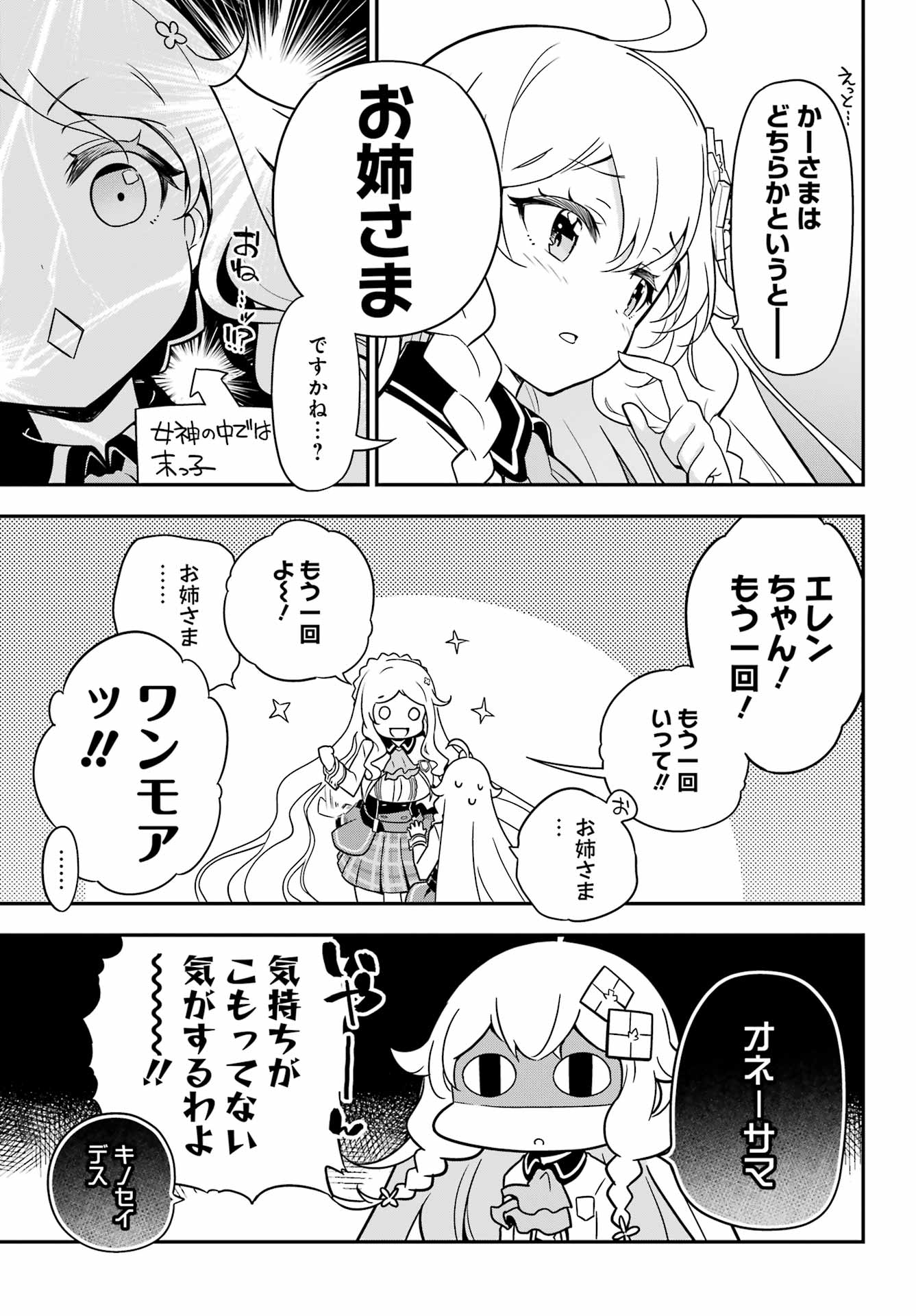 CHICHI WA EIYUU, HAHA WA SEIREI, MUSUME NO WATASHI WA TENSEISHA. (MANGA) - raw - Chapter 41 - https://jpdd.ccdd.to/JPDD/chichiwaeiyuuhahawaseireimusumenowatashiwatenseishamanga/195811/plciomsqant.jpg