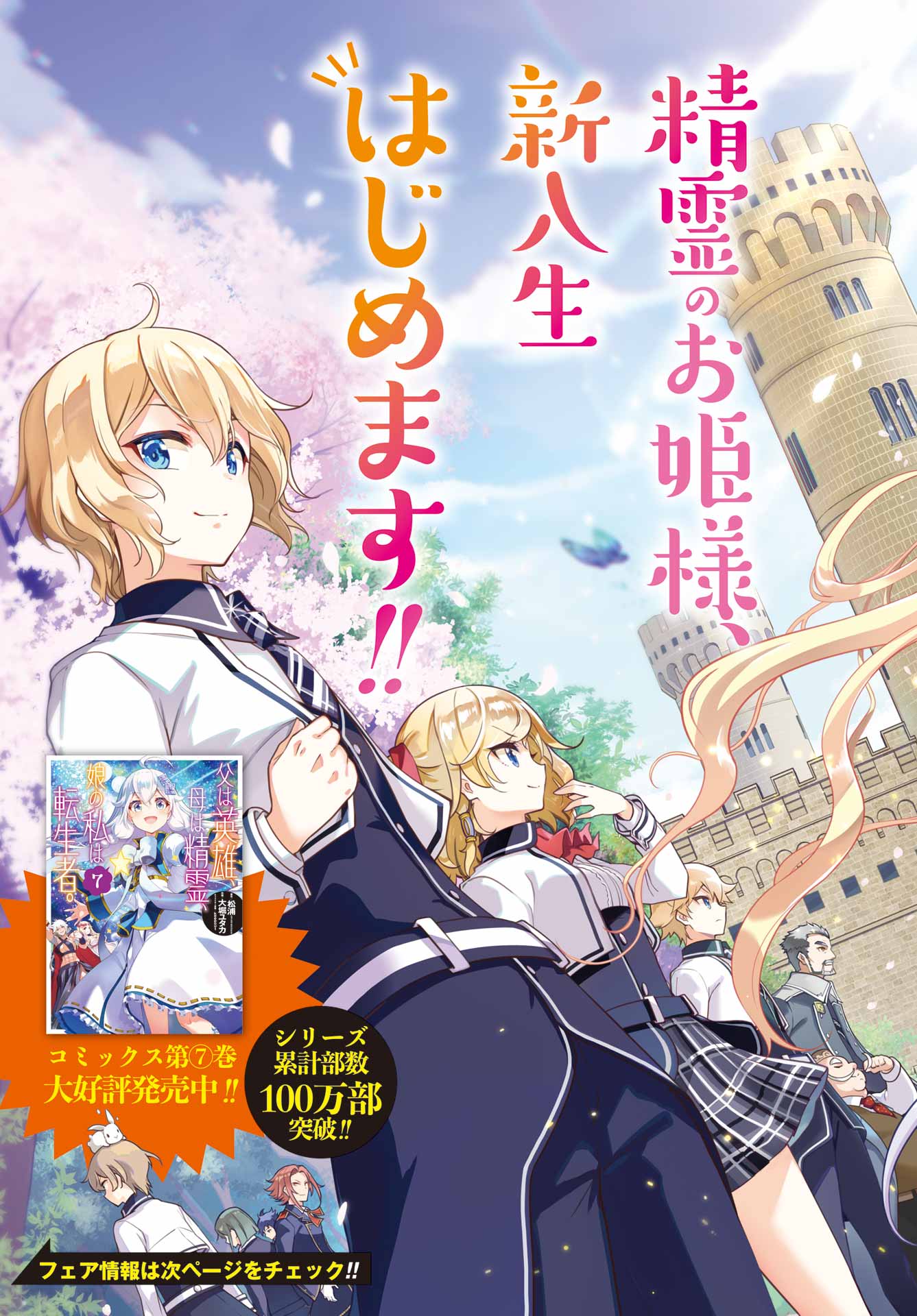 CHICHI WA EIYUU, HAHA WA SEIREI, MUSUME NO WATASHI WA TENSEISHA. (MANGA) - raw - Chapter 41 - https://jpdd.ccdd.to/JPDD/chichiwaeiyuuhahawaseireimusumenowatashiwatenseishamanga/195811/qws5tuprimv.jpg