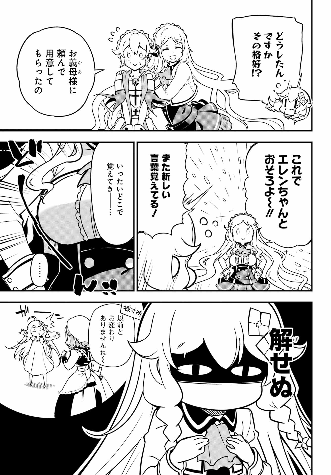 CHICHI WA EIYUU, HAHA WA SEIREI, MUSUME NO WATASHI WA TENSEISHA. (MANGA) - raw - Chapter 41 - https://jpdd.ccdd.to/JPDD/chichiwaeiyuuhahawaseireimusumenowatashiwatenseishamanga/195811/spdlzrai45o.jpg