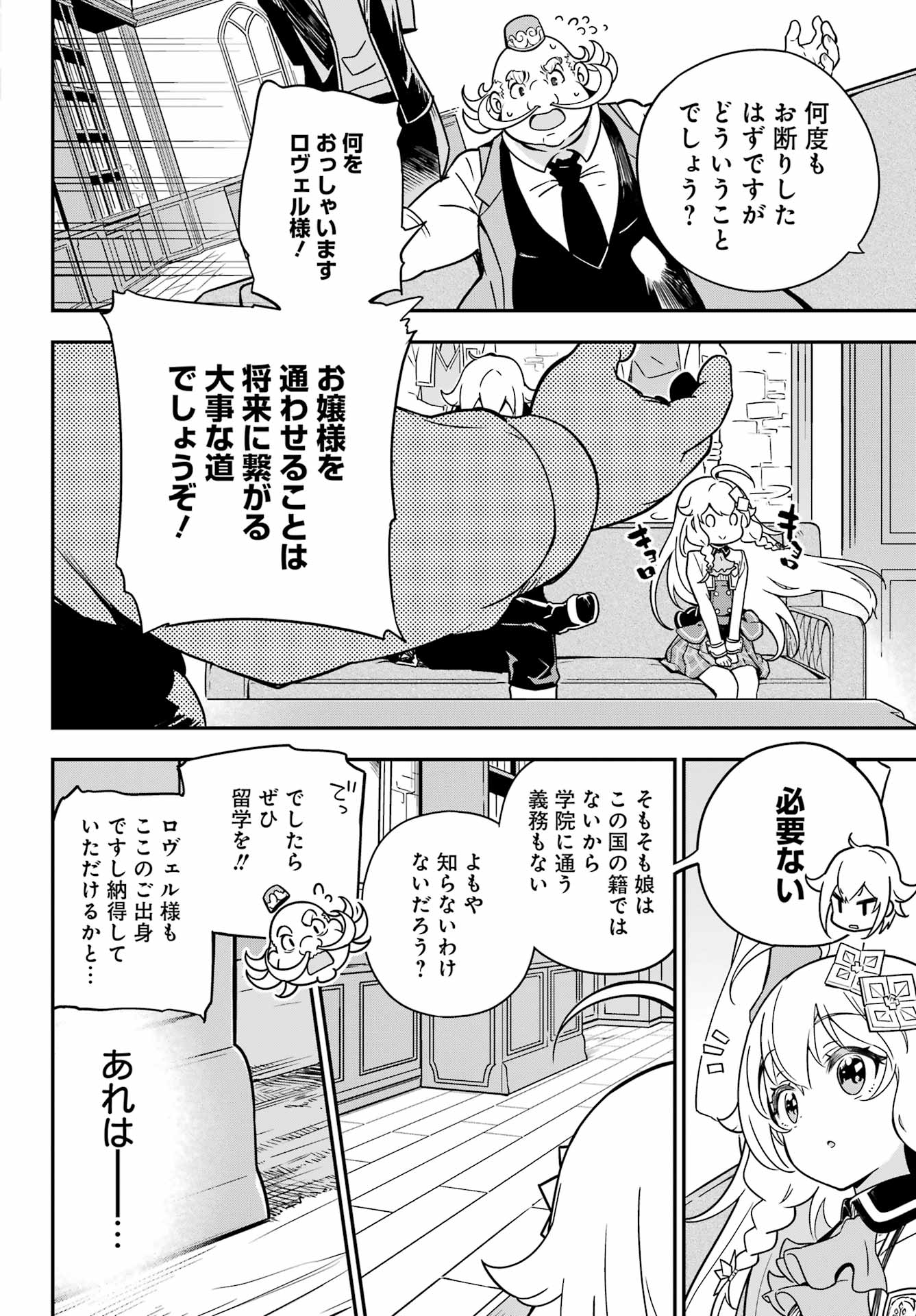 CHICHI WA EIYUU, HAHA WA SEIREI, MUSUME NO WATASHI WA TENSEISHA. (MANGA) - raw - Chapter 41 - https://jpdd.ccdd.to/JPDD/chichiwaeiyuuhahawaseireimusumenowatashiwatenseishamanga/195811/ytaloossdkv.jpg