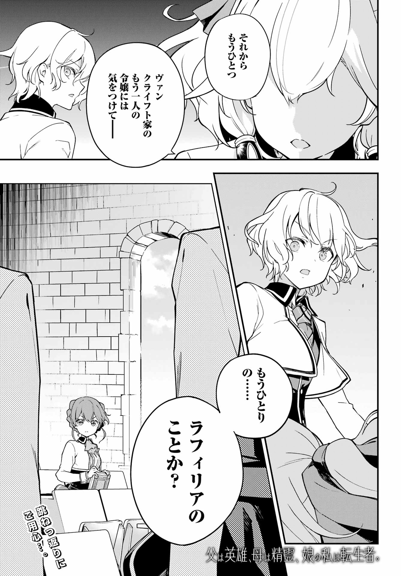 CHICHI WA EIYUU, HAHA WA SEIREI, MUSUME NO WATASHI WA TENSEISHA. (MANGA) - raw - Chapter 43 - https://jpdd.ccdd.to/JPDD/chichiwaeiyuuhahawaseireimusumenowatashiwatenseishamanga/203305/1gniuyzstez.jpg