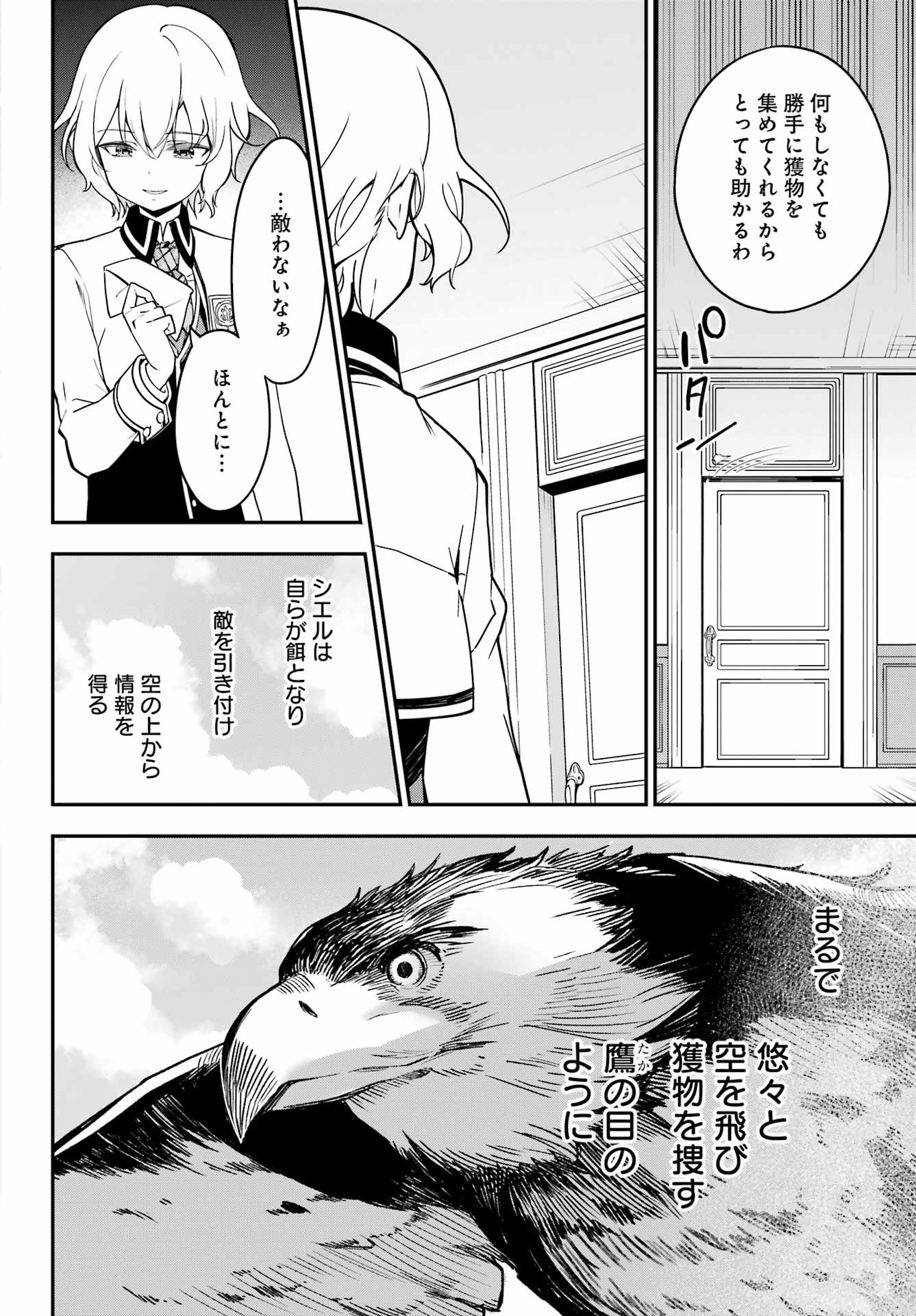 CHICHI WA EIYUU, HAHA WA SEIREI, MUSUME NO WATASHI WA TENSEISHA. (MANGA) - raw - Chapter 43 - https://jpdd.ccdd.to/JPDD/chichiwaeiyuuhahawaseireimusumenowatashiwatenseishamanga/203305/dduftrv3mtz.jpg