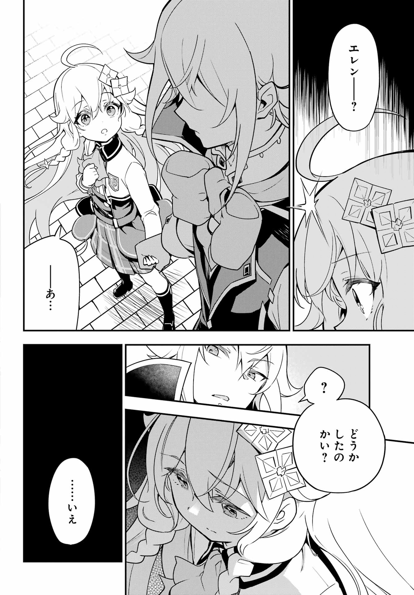 CHICHI WA EIYUU, HAHA WA SEIREI, MUSUME NO WATASHI WA TENSEISHA. (MANGA) - raw - Chapter 43 - https://jpdd.ccdd.to/JPDD/chichiwaeiyuuhahawaseireimusumenowatashiwatenseishamanga/203305/jau2uzf4yli.jpg