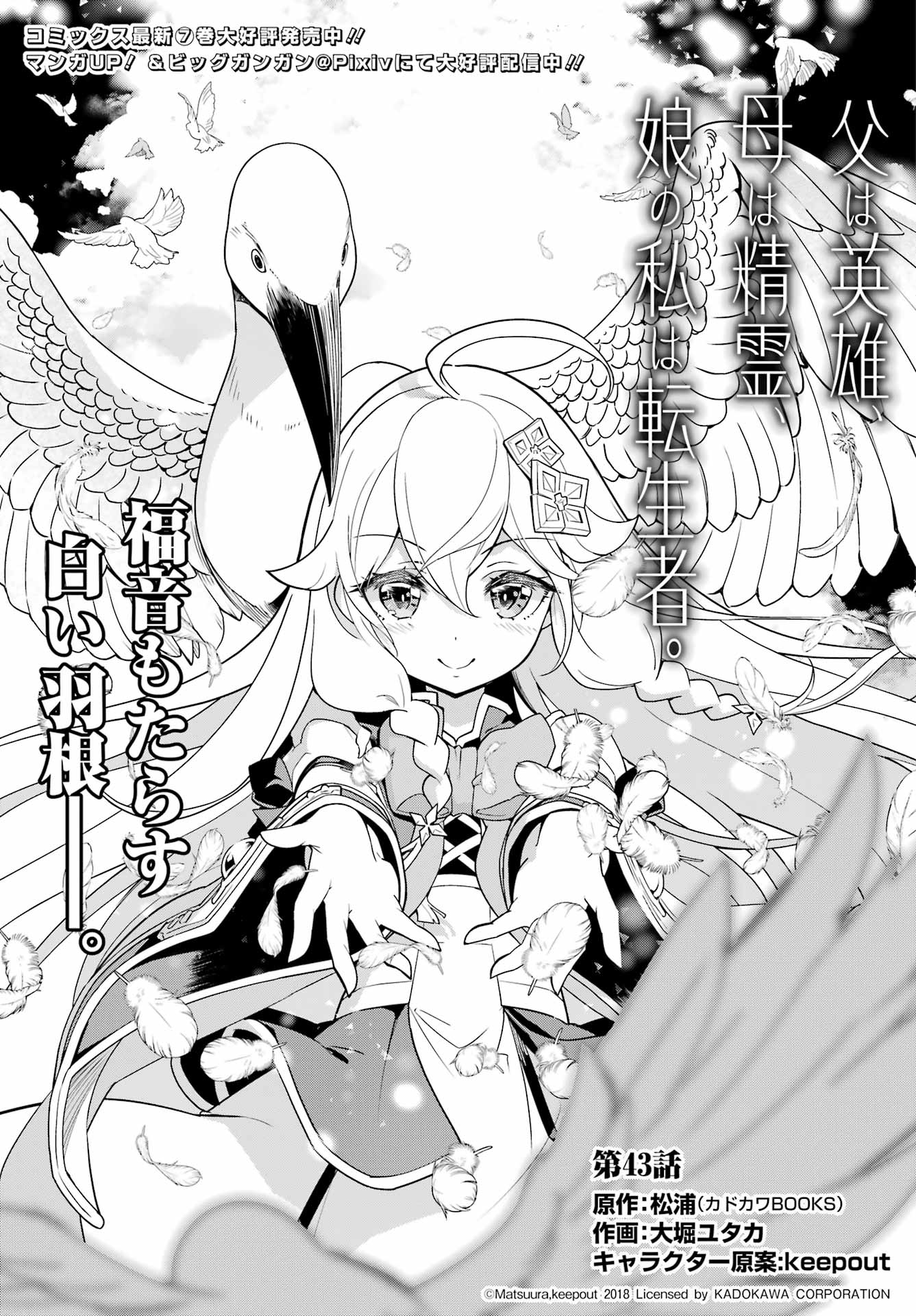CHICHI WA EIYUU, HAHA WA SEIREI, MUSUME NO WATASHI WA TENSEISHA. (MANGA) - raw - Chapter 43 - https://jpdd.ccdd.to/JPDD/chichiwaeiyuuhahawaseireimusumenowatashiwatenseishamanga/203305/nc5lcdobvwq.jpg