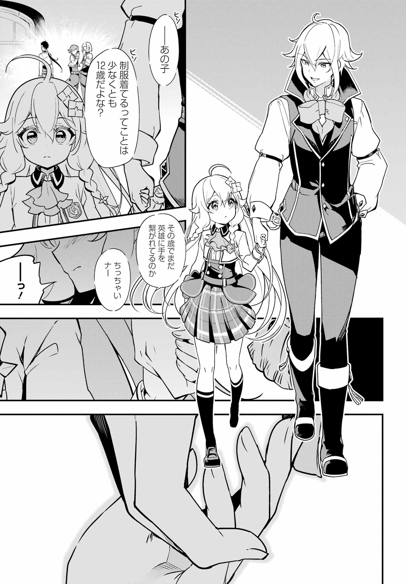 CHICHI WA EIYUU, HAHA WA SEIREI, MUSUME NO WATASHI WA TENSEISHA. (MANGA) - raw - Chapter 43 - https://jpdd.ccdd.to/JPDD/chichiwaeiyuuhahawaseireimusumenowatashiwatenseishamanga/203305/rn4iqxn23xh.jpg