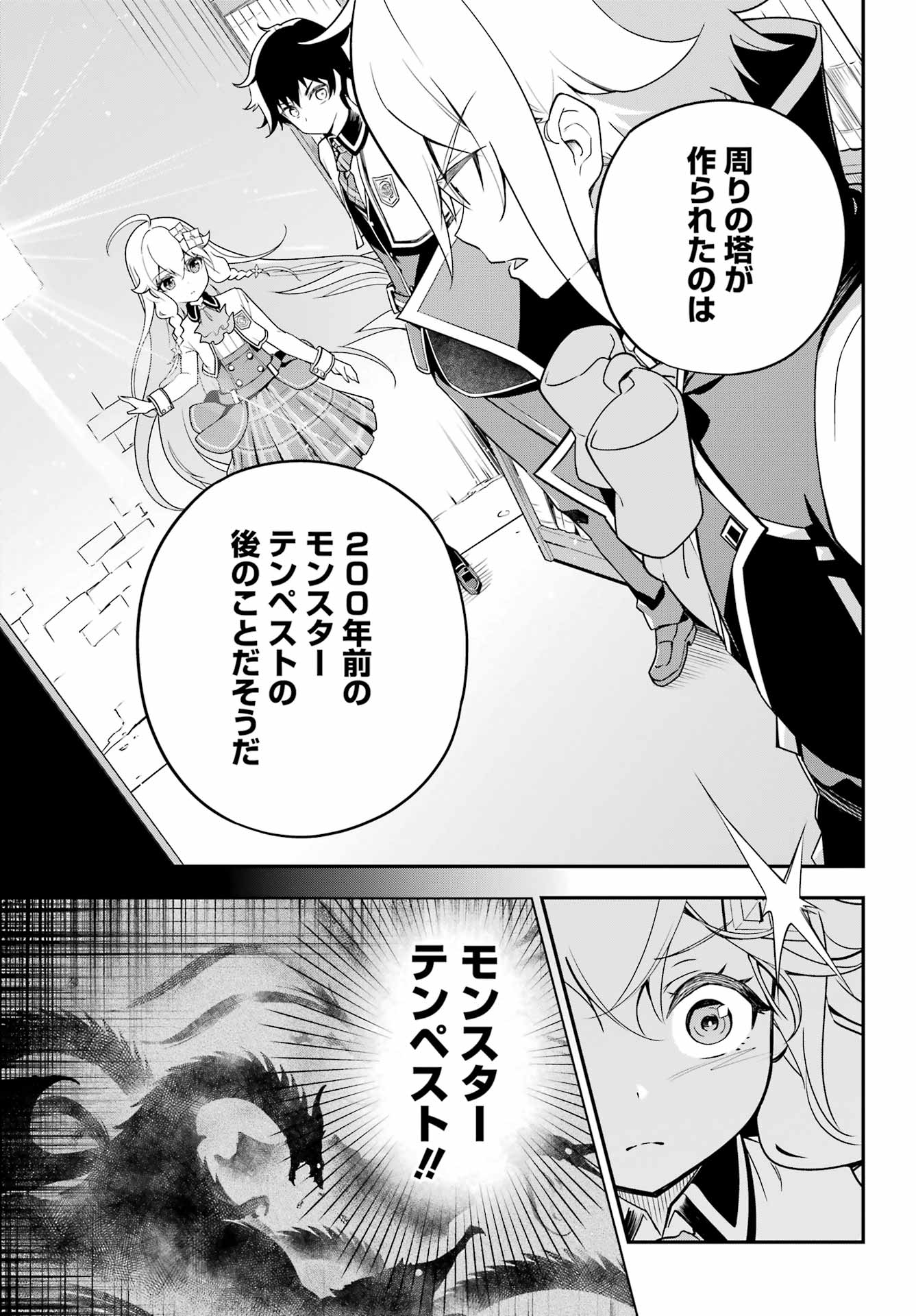 CHICHI WA EIYUU, HAHA WA SEIREI, MUSUME NO WATASHI WA TENSEISHA. (MANGA) - raw - Chapter 43 - https://jpdd.ccdd.to/JPDD/chichiwaeiyuuhahawaseireimusumenowatashiwatenseishamanga/203305/xqo3cpumhky.jpg