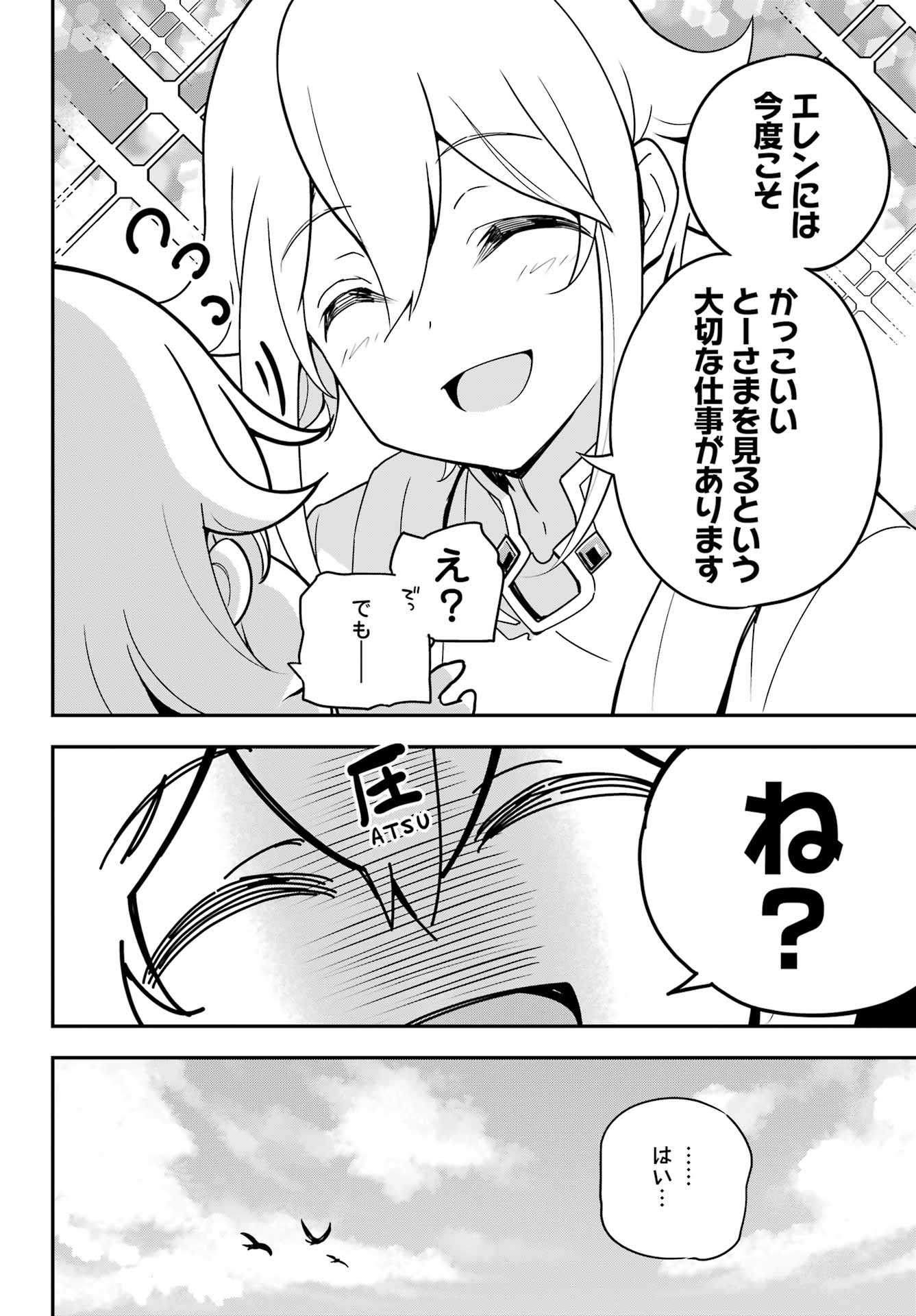 CHICHI WA EIYUU, HAHA WA SEIREI, MUSUME NO WATASHI WA TENSEISHA. (MANGA) - raw - Chapter 45 - https://jpdd.ccdd.to/JPDD/chichiwaeiyuuhahawaseireimusumenowatashiwatenseishamanga/209008/1hfjkak1b5n.jpg