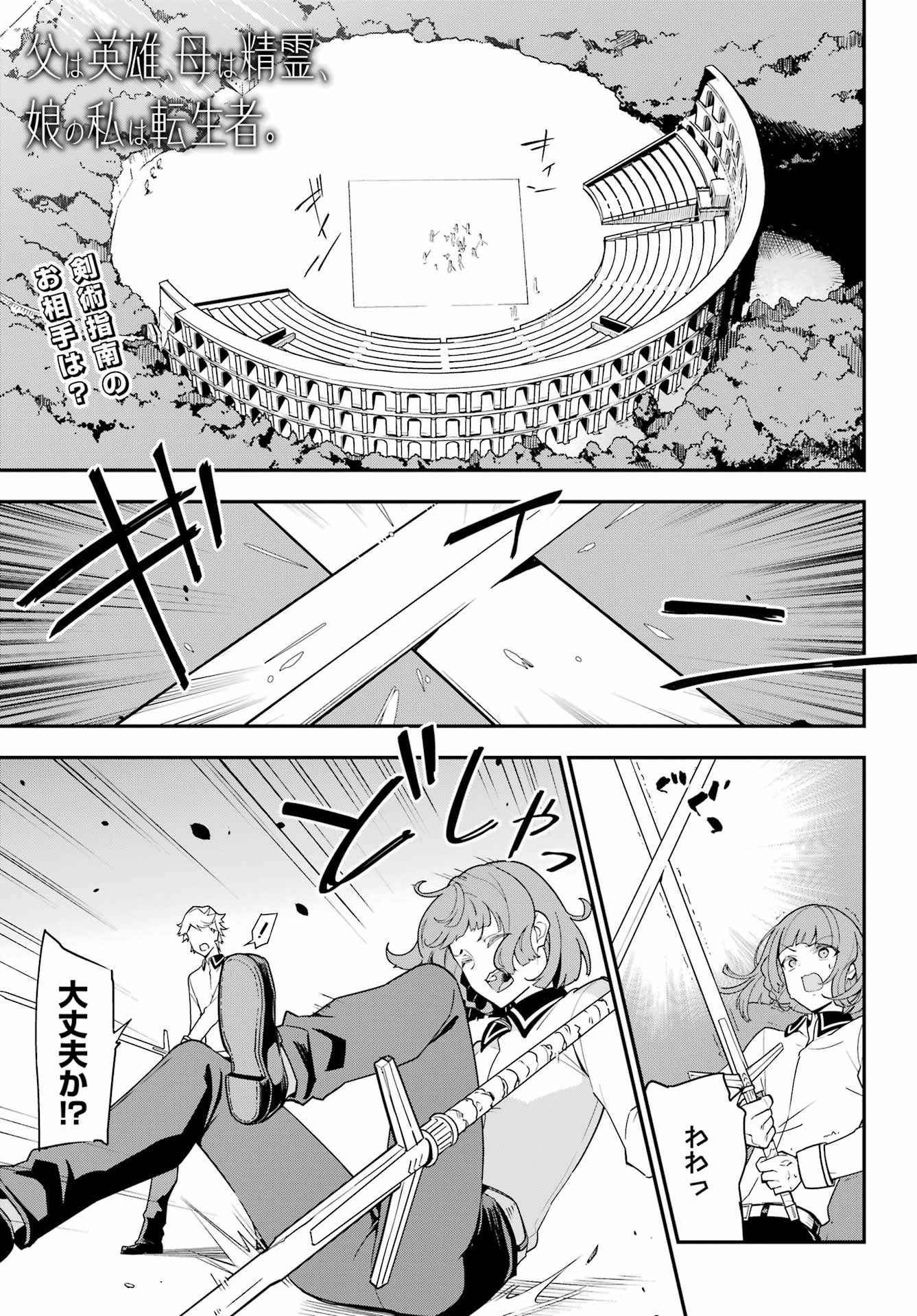 CHICHI WA EIYUU, HAHA WA SEIREI, MUSUME NO WATASHI WA TENSEISHA. (MANGA) - raw - Chapter 45 - https://jpdd.ccdd.to/JPDD/chichiwaeiyuuhahawaseireimusumenowatashiwatenseishamanga/209008/40qjfiuqsvz.jpg