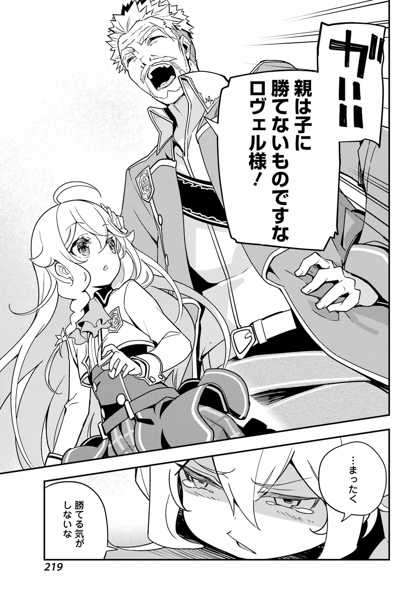 CHICHI WA EIYUU, HAHA WA SEIREI, MUSUME NO WATASHI WA TENSEISHA. (MANGA) - raw - Chapter 45 - https://jpdd.ccdd.to/JPDD/chichiwaeiyuuhahawaseireimusumenowatashiwatenseishamanga/209008/a0zrn2nbdbv.jpg