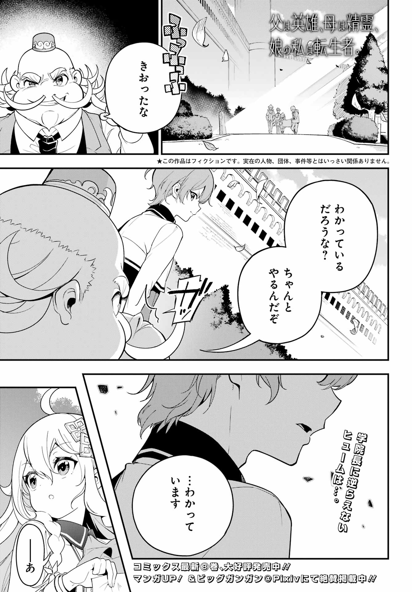 CHICHI WA EIYUU, HAHA WA SEIREI, MUSUME NO WATASHI WA TENSEISHA. (MANGA) - raw - Chapter 48 - https://jpdd.ccdd.to/JPDD/chichiwaeiyuuhahawaseireimusumenowatashiwatenseishamanga/218483/0zldum0guyz.jpg