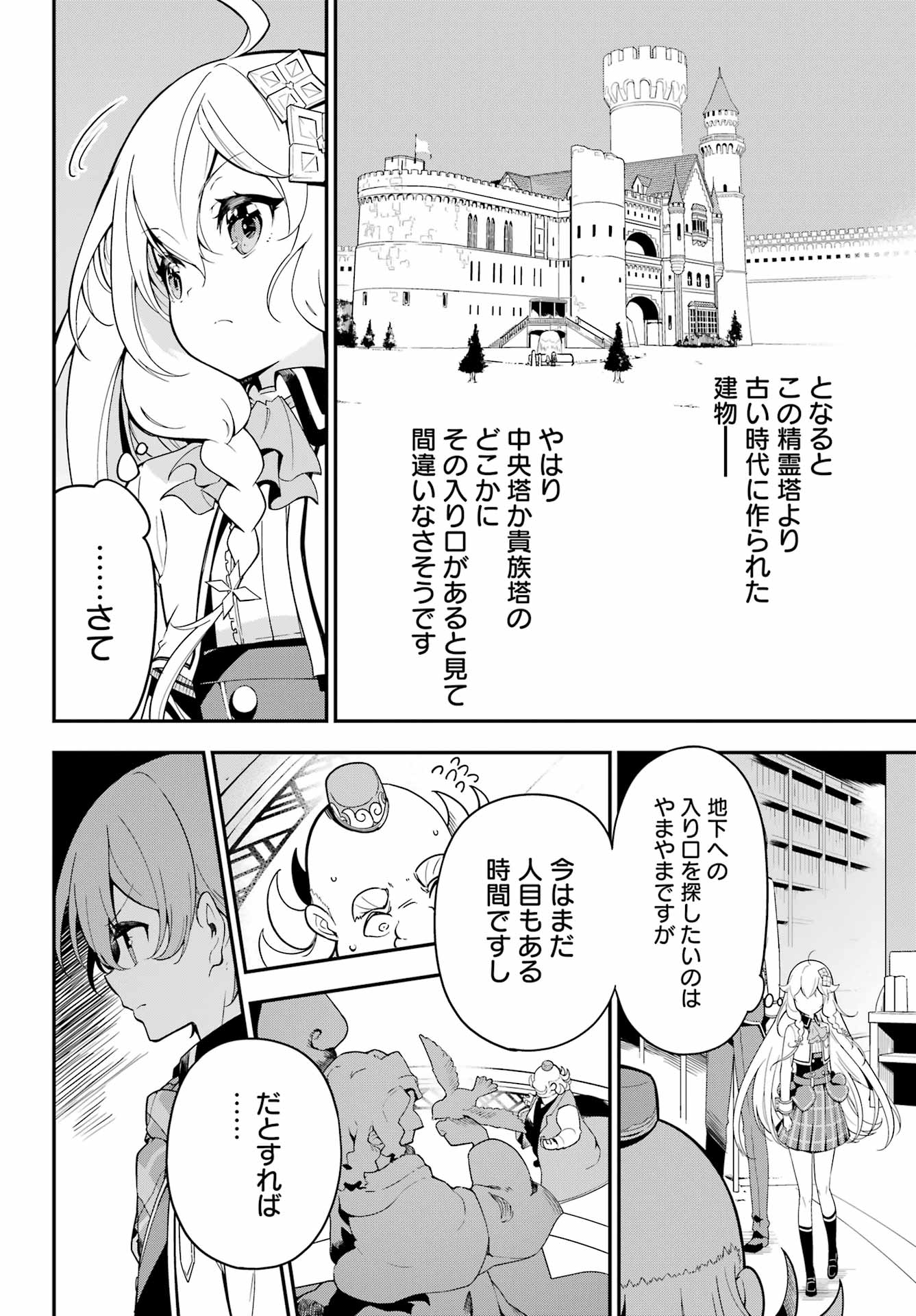 CHICHI WA EIYUU, HAHA WA SEIREI, MUSUME NO WATASHI WA TENSEISHA. (MANGA) - raw - Chapter 48 - https://jpdd.ccdd.to/JPDD/chichiwaeiyuuhahawaseireimusumenowatashiwatenseishamanga/218483/4t1xit02g15.jpg