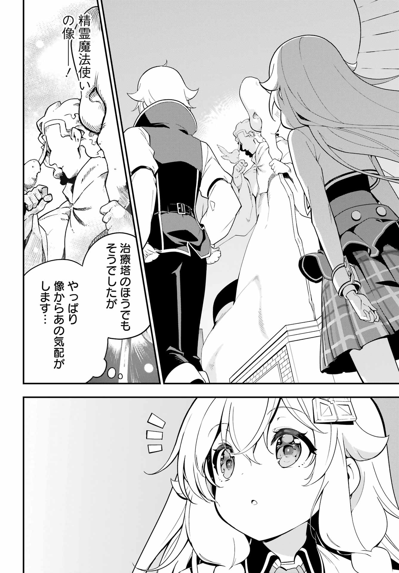 CHICHI WA EIYUU, HAHA WA SEIREI, MUSUME NO WATASHI WA TENSEISHA. (MANGA) - raw - Chapter 48 - https://jpdd.ccdd.to/JPDD/chichiwaeiyuuhahawaseireimusumenowatashiwatenseishamanga/218483/5ogu3n24rlk.jpg