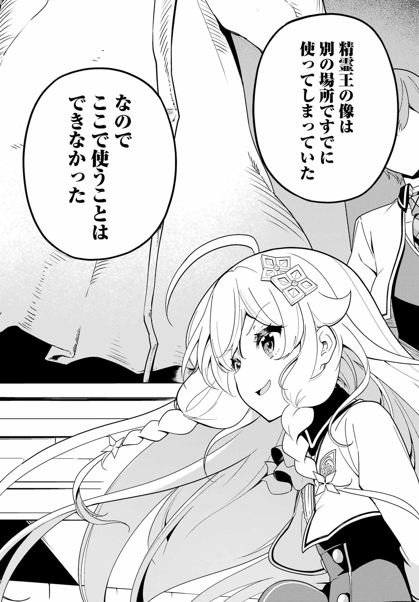 CHICHI WA EIYUU, HAHA WA SEIREI, MUSUME NO WATASHI WA TENSEISHA. (MANGA) - raw - Chapter 48 - https://jpdd.ccdd.to/JPDD/chichiwaeiyuuhahawaseireimusumenowatashiwatenseishamanga/218483/iryll1lq4vh.jpg