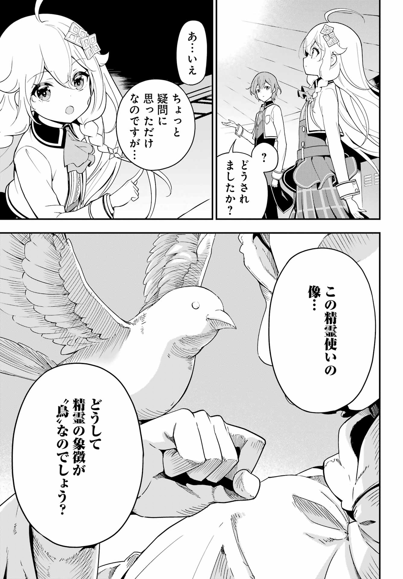 CHICHI WA EIYUU, HAHA WA SEIREI, MUSUME NO WATASHI WA TENSEISHA. (MANGA) - raw - Chapter 48 - https://jpdd.ccdd.to/JPDD/chichiwaeiyuuhahawaseireimusumenowatashiwatenseishamanga/218483/kcfhpcreex2.jpg