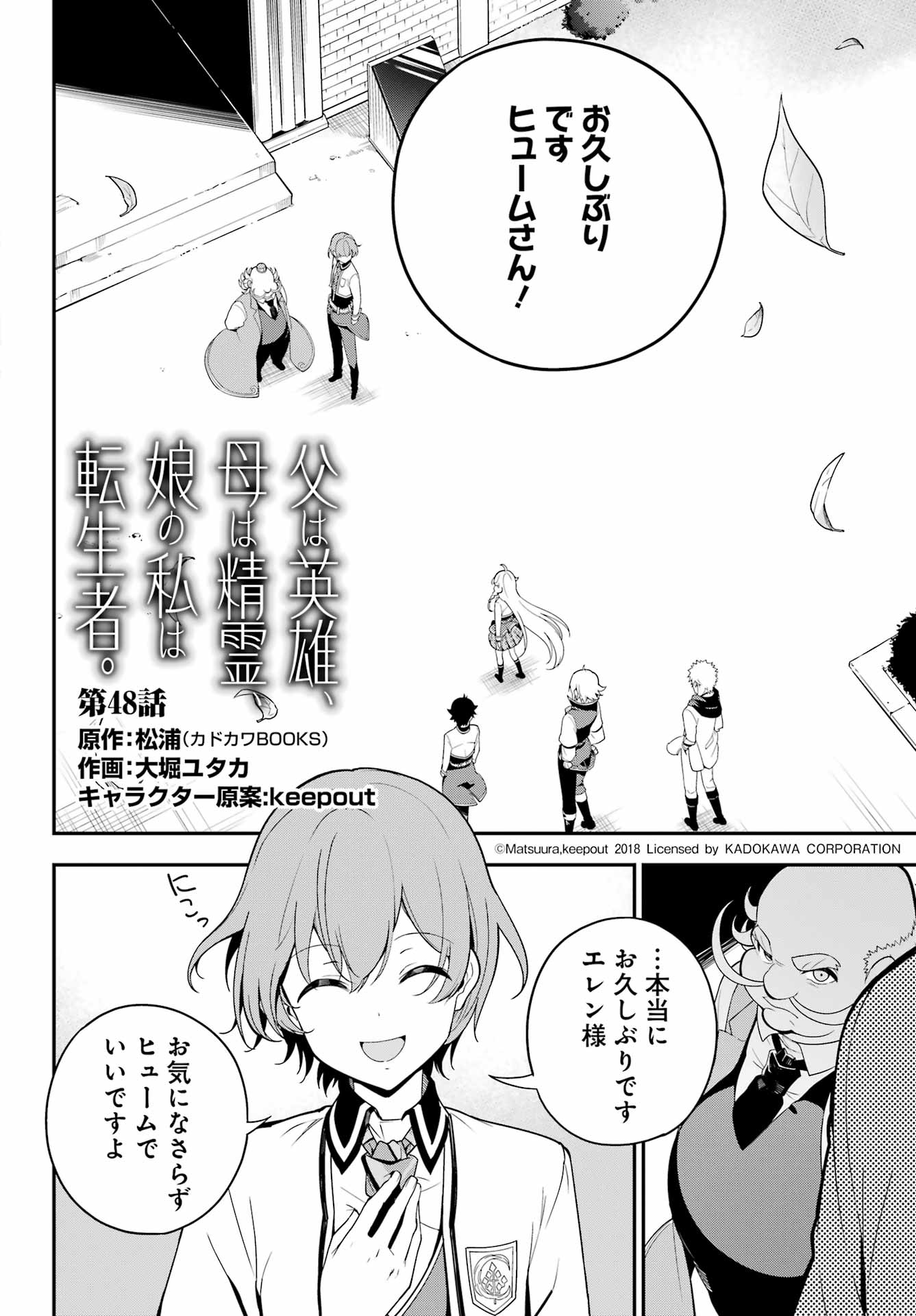 CHICHI WA EIYUU, HAHA WA SEIREI, MUSUME NO WATASHI WA TENSEISHA. (MANGA) - raw - Chapter 48 - https://jpdd.ccdd.to/JPDD/chichiwaeiyuuhahawaseireimusumenowatashiwatenseishamanga/218483/s4121bhzk5d.jpg