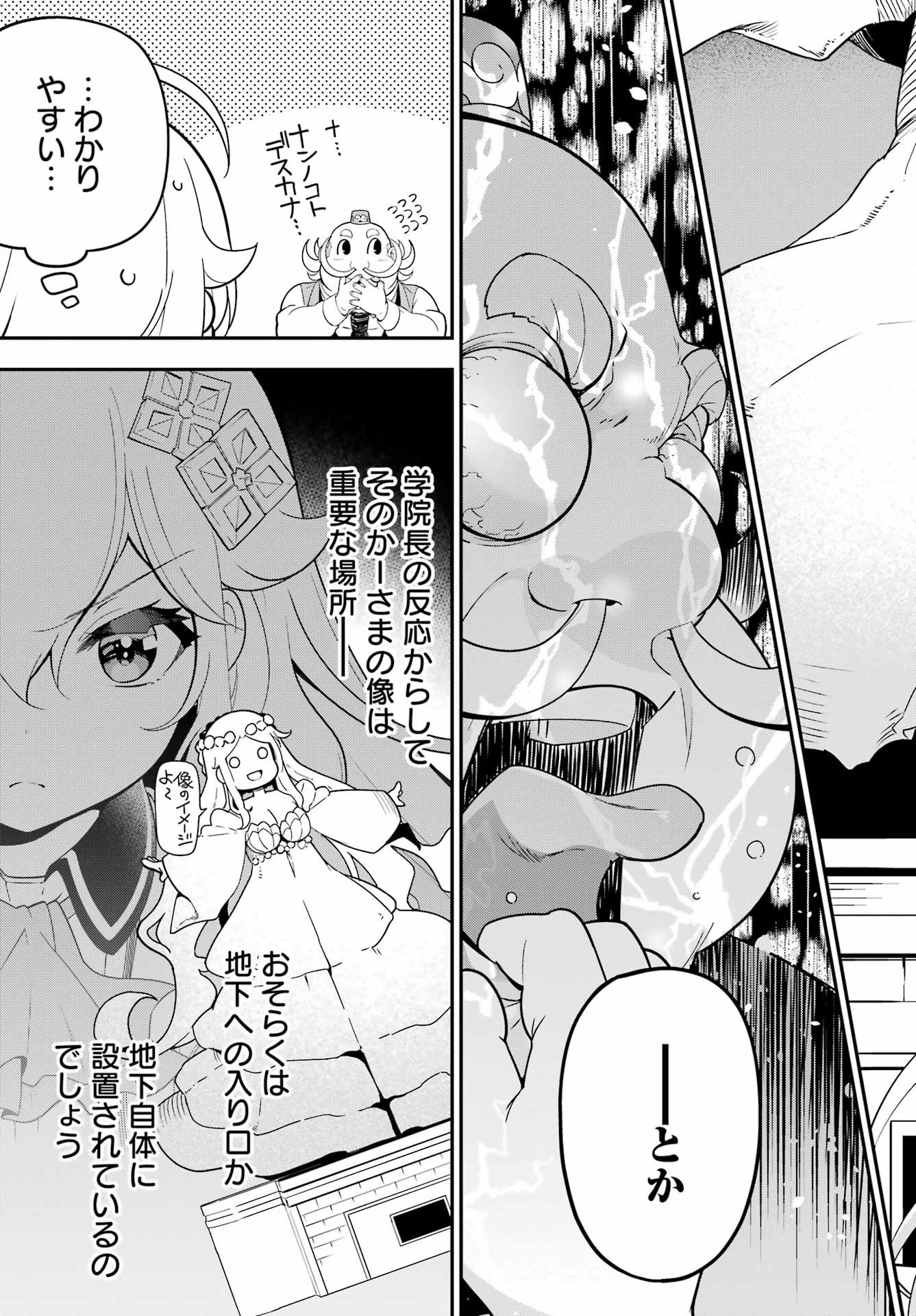 CHICHI WA EIYUU, HAHA WA SEIREI, MUSUME NO WATASHI WA TENSEISHA. (MANGA) - raw - Chapter 48 - https://jpdd.ccdd.to/JPDD/chichiwaeiyuuhahawaseireimusumenowatashiwatenseishamanga/218483/tsb3ldowrdn.jpg