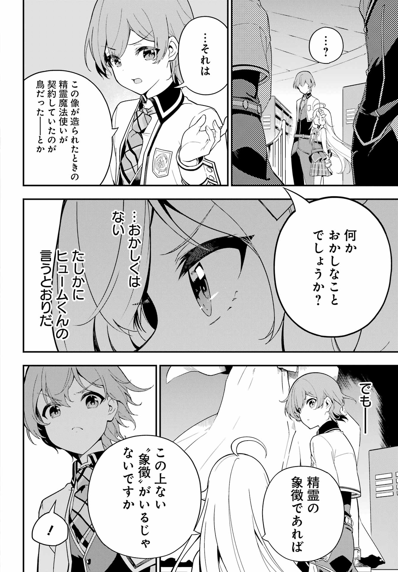 CHICHI WA EIYUU, HAHA WA SEIREI, MUSUME NO WATASHI WA TENSEISHA. (MANGA) - raw - Chapter 48 - https://jpdd.ccdd.to/JPDD/chichiwaeiyuuhahawaseireimusumenowatashiwatenseishamanga/218483/ygxj0vt4t3n.jpg