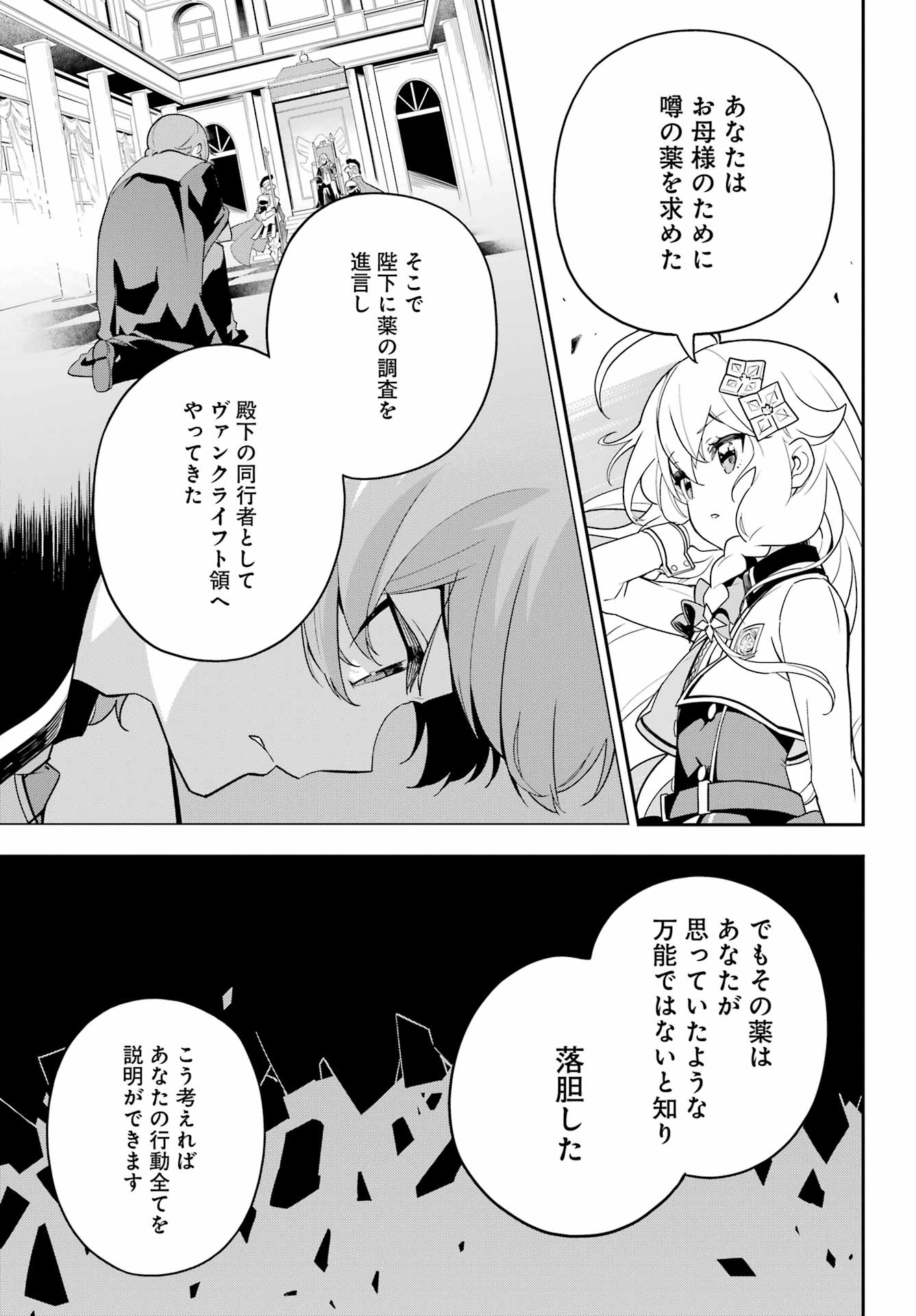 CHICHI WA EIYUU, HAHA WA SEIREI, MUSUME NO WATASHI WA TENSEISHA. (MANGA) - raw - Chapter 49 - https://jpdd.ccdd.to/JPDD/chichiwaeiyuuhahawaseireimusumenowatashiwatenseishamanga/220547/0amlnzbe5el.jpg