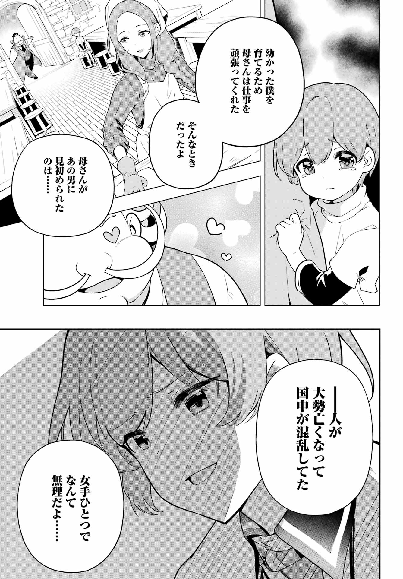 CHICHI WA EIYUU, HAHA WA SEIREI, MUSUME NO WATASHI WA TENSEISHA. (MANGA) - raw - Chapter 49 - https://jpdd.ccdd.to/JPDD/chichiwaeiyuuhahawaseireimusumenowatashiwatenseishamanga/220547/1gzxrgbesmp.jpg