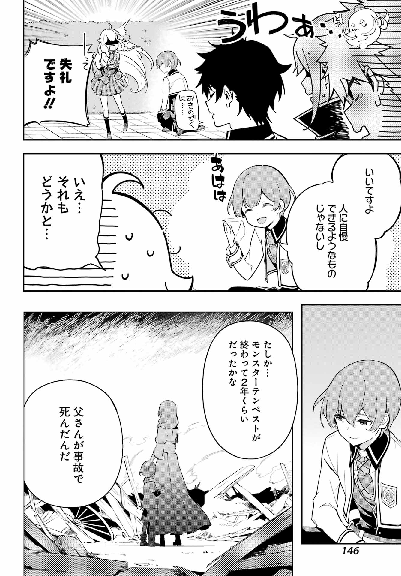 CHICHI WA EIYUU, HAHA WA SEIREI, MUSUME NO WATASHI WA TENSEISHA. (MANGA) - raw - Chapter 49 - https://jpdd.ccdd.to/JPDD/chichiwaeiyuuhahawaseireimusumenowatashiwatenseishamanga/220547/3u2to0rmc0q.jpg