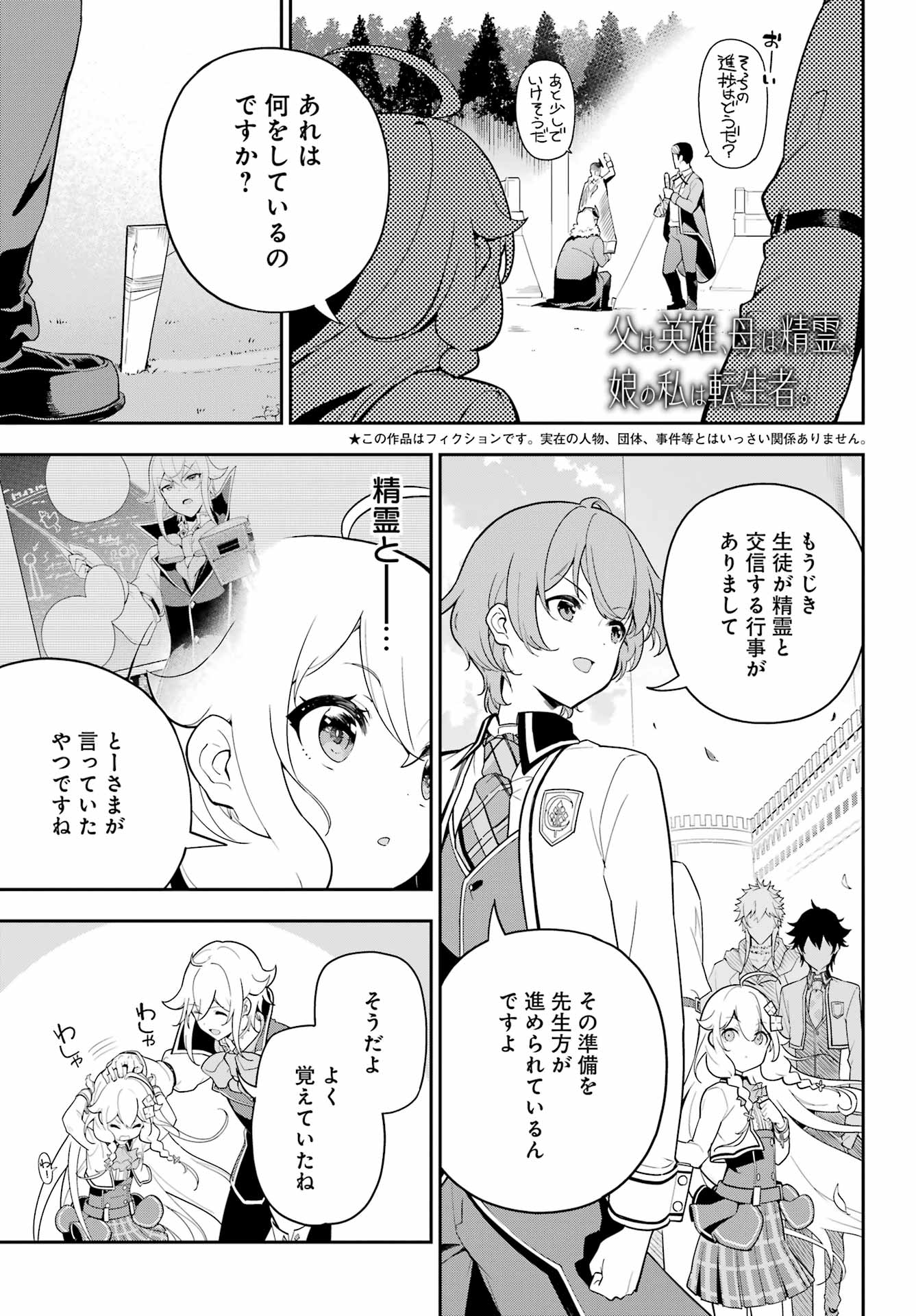 CHICHI WA EIYUU, HAHA WA SEIREI, MUSUME NO WATASHI WA TENSEISHA. (MANGA) - raw - Chapter 49 - https://jpdd.ccdd.to/JPDD/chichiwaeiyuuhahawaseireimusumenowatashiwatenseishamanga/220547/apcy45nidn5.jpg