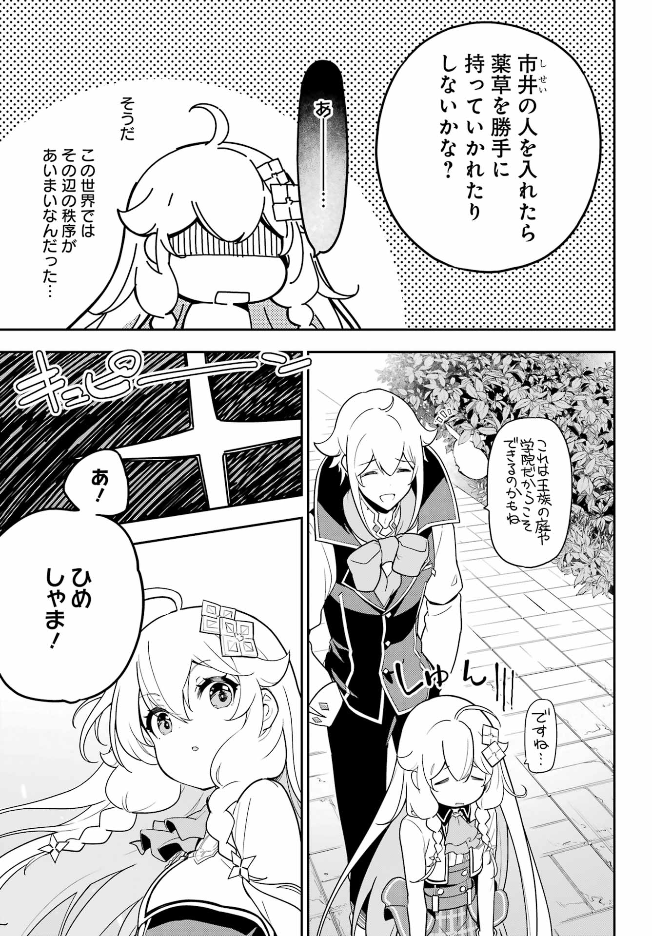 CHICHI WA EIYUU, HAHA WA SEIREI, MUSUME NO WATASHI WA TENSEISHA. (MANGA) - raw - Chapter 49 - https://jpdd.ccdd.to/JPDD/chichiwaeiyuuhahawaseireimusumenowatashiwatenseishamanga/220547/bidzbhl4m0o.jpg