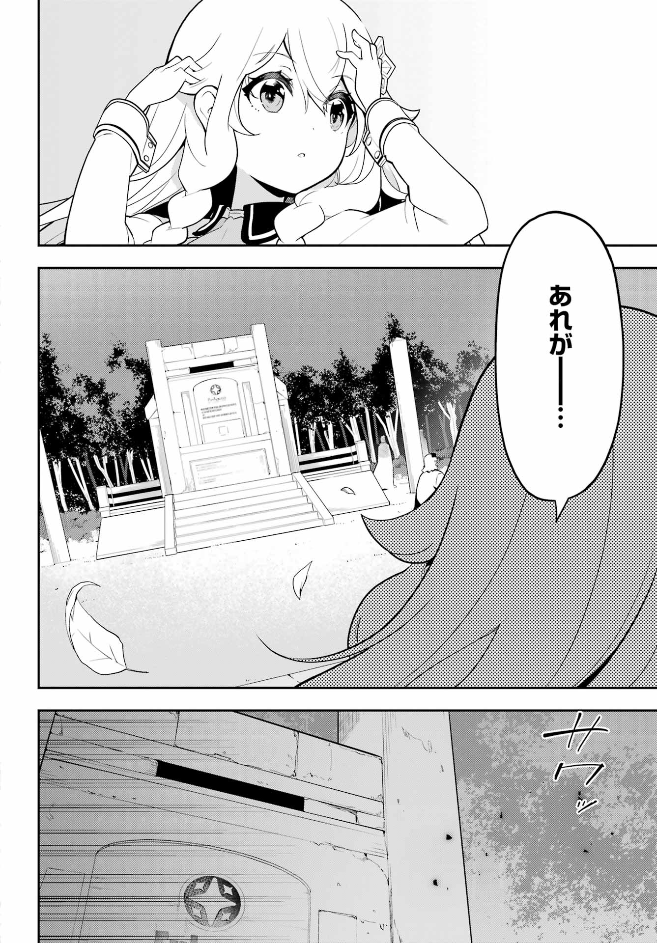 CHICHI WA EIYUU, HAHA WA SEIREI, MUSUME NO WATASHI WA TENSEISHA. (MANGA) - raw - Chapter 49 - https://jpdd.ccdd.to/JPDD/chichiwaeiyuuhahawaseireimusumenowatashiwatenseishamanga/220547/bmknccko5f2.jpg