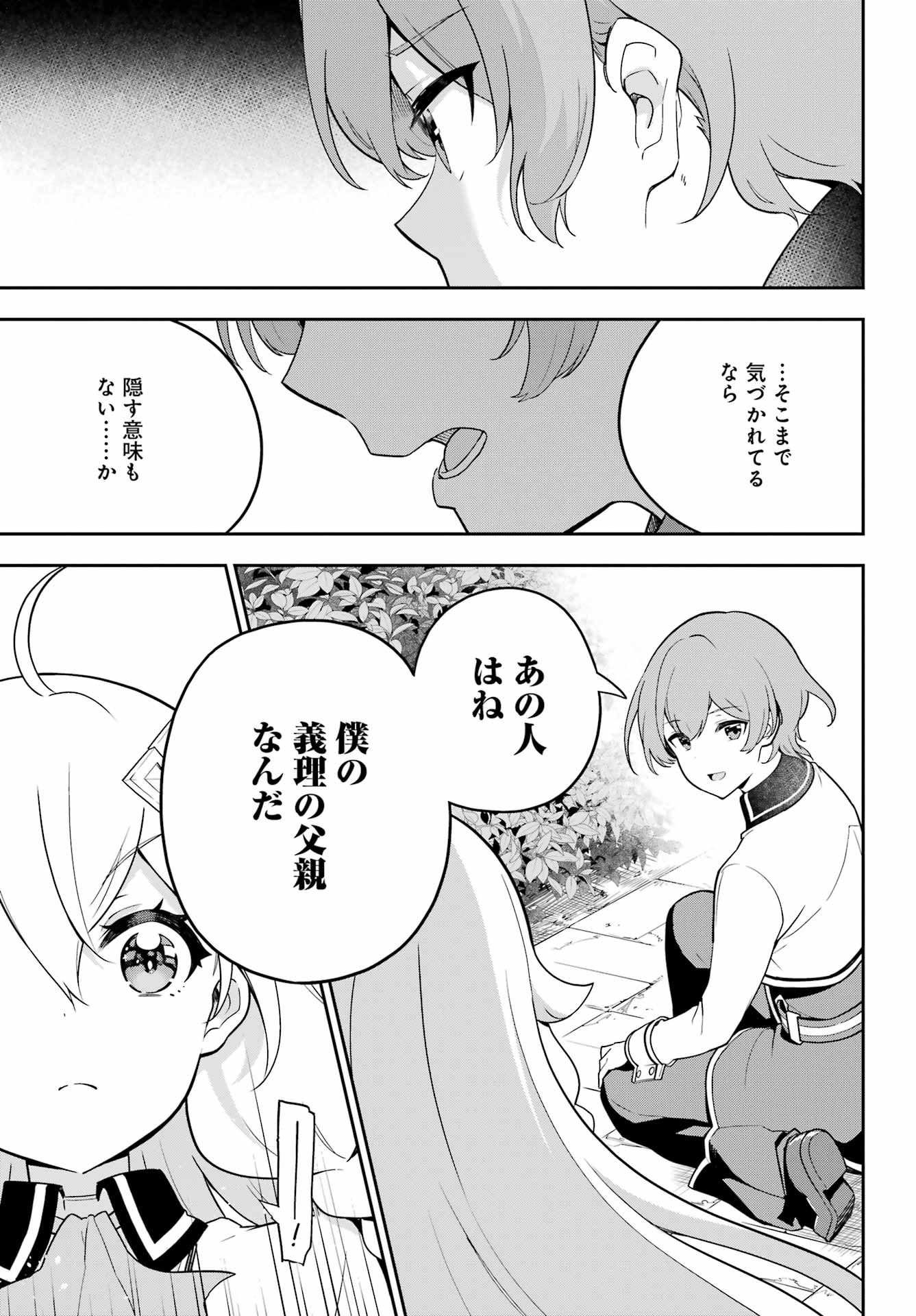 CHICHI WA EIYUU, HAHA WA SEIREI, MUSUME NO WATASHI WA TENSEISHA. (MANGA) - raw - Chapter 49 - https://jpdd.ccdd.to/JPDD/chichiwaeiyuuhahawaseireimusumenowatashiwatenseishamanga/220547/fk4eyqzmf0c.jpg