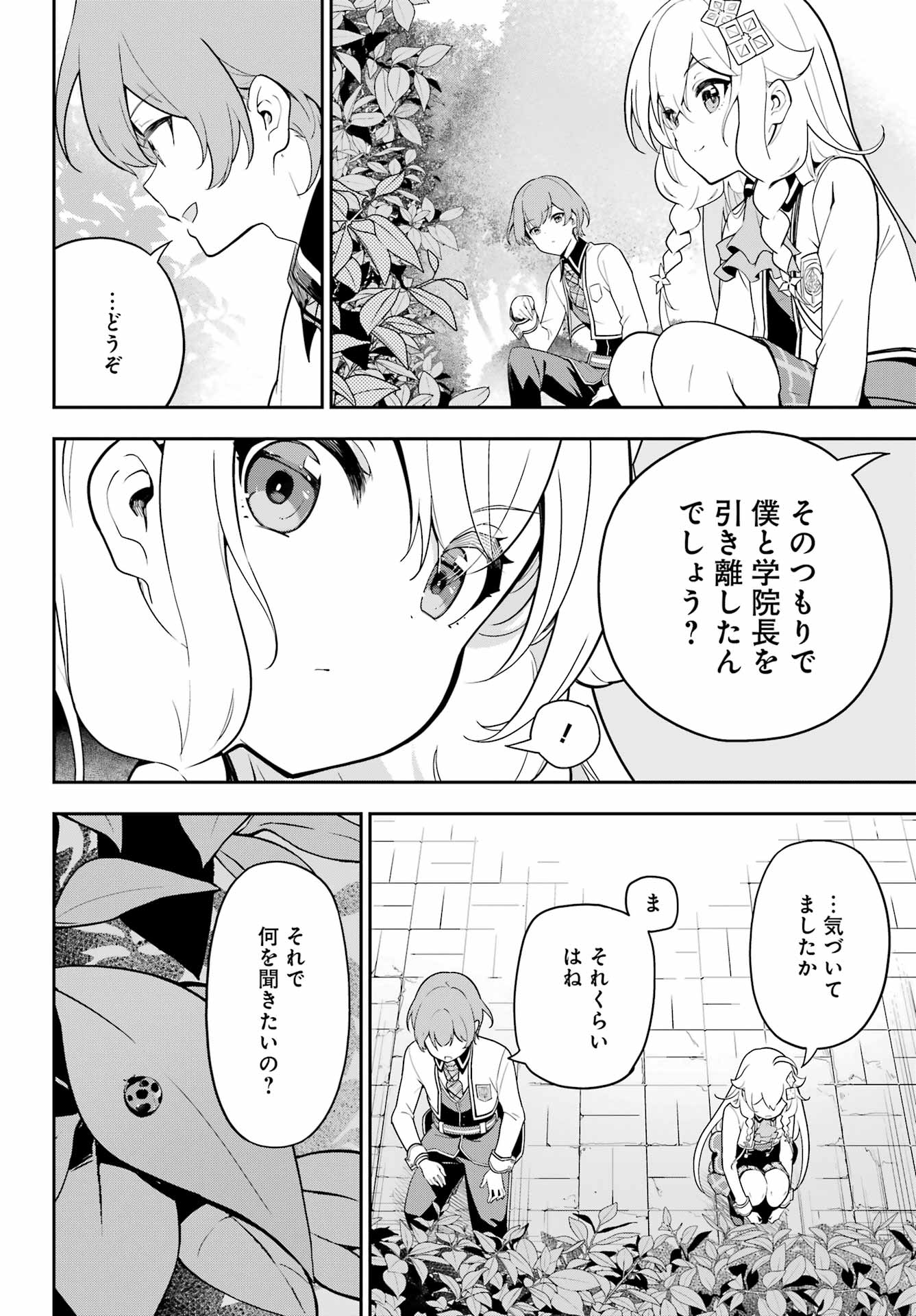 CHICHI WA EIYUU, HAHA WA SEIREI, MUSUME NO WATASHI WA TENSEISHA. (MANGA) - raw - Chapter 49 - https://jpdd.ccdd.to/JPDD/chichiwaeiyuuhahawaseireimusumenowatashiwatenseishamanga/220547/fyrnl0bcbw2.jpg