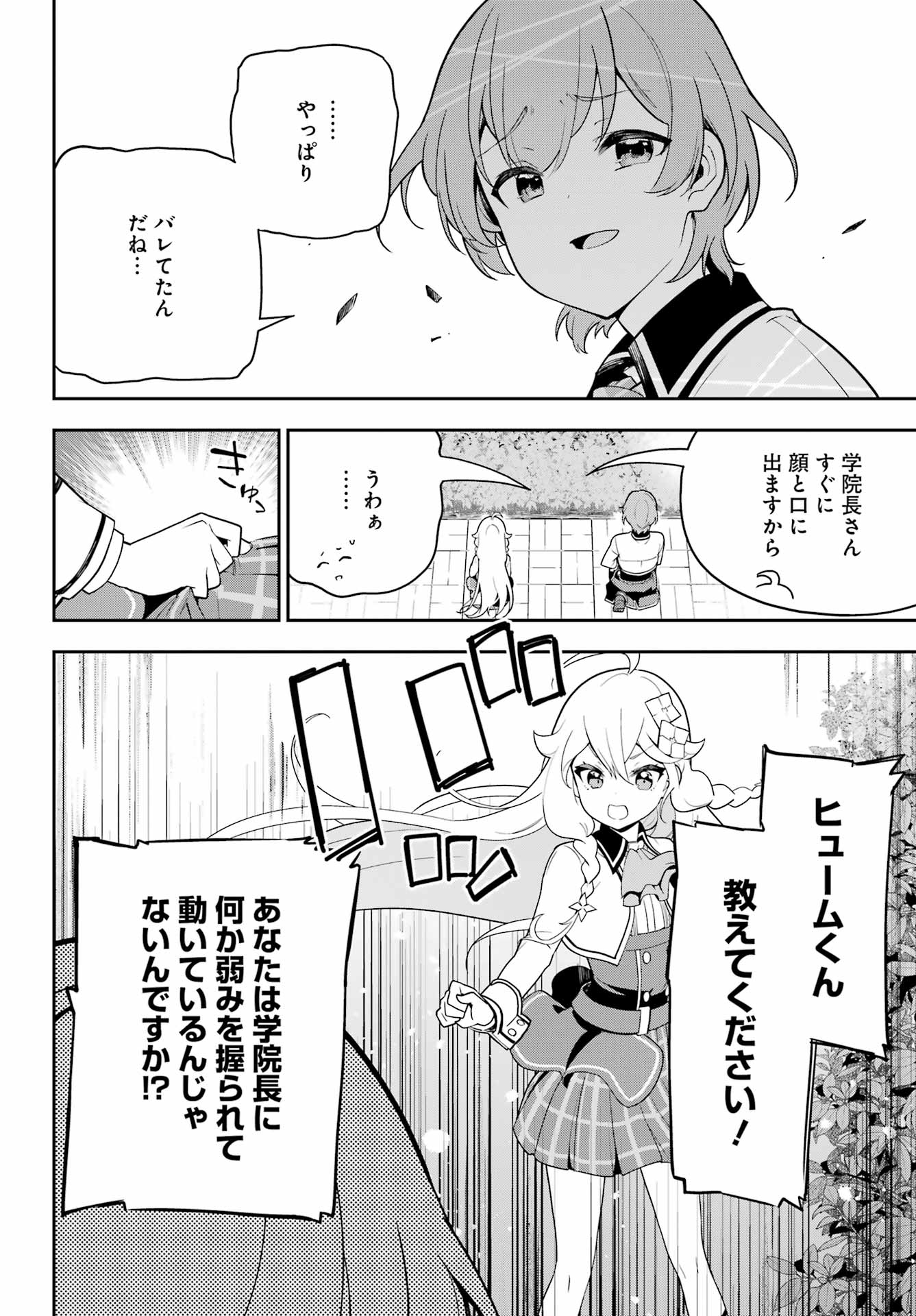 CHICHI WA EIYUU, HAHA WA SEIREI, MUSUME NO WATASHI WA TENSEISHA. (MANGA) - raw - Chapter 49 - https://jpdd.ccdd.to/JPDD/chichiwaeiyuuhahawaseireimusumenowatashiwatenseishamanga/220547/gc4b3tgum4j.jpg